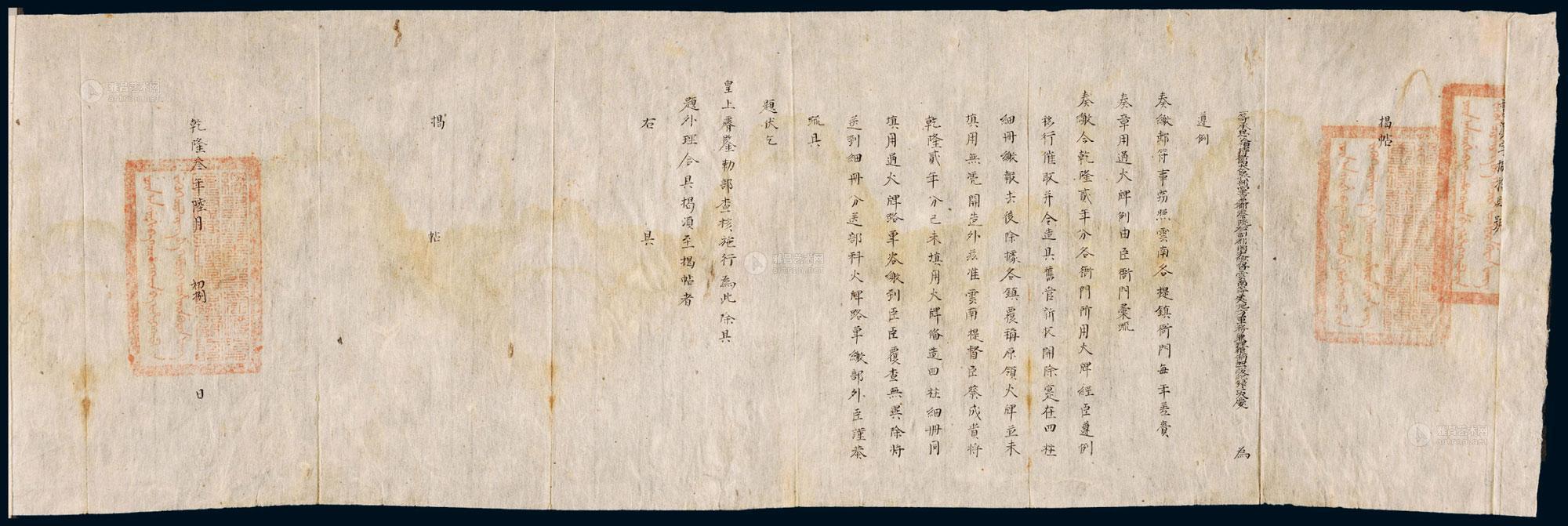 【乾隆三年(1738年)总督云南等处地方军务大臣为"奏缴邮符事"之揭帖一