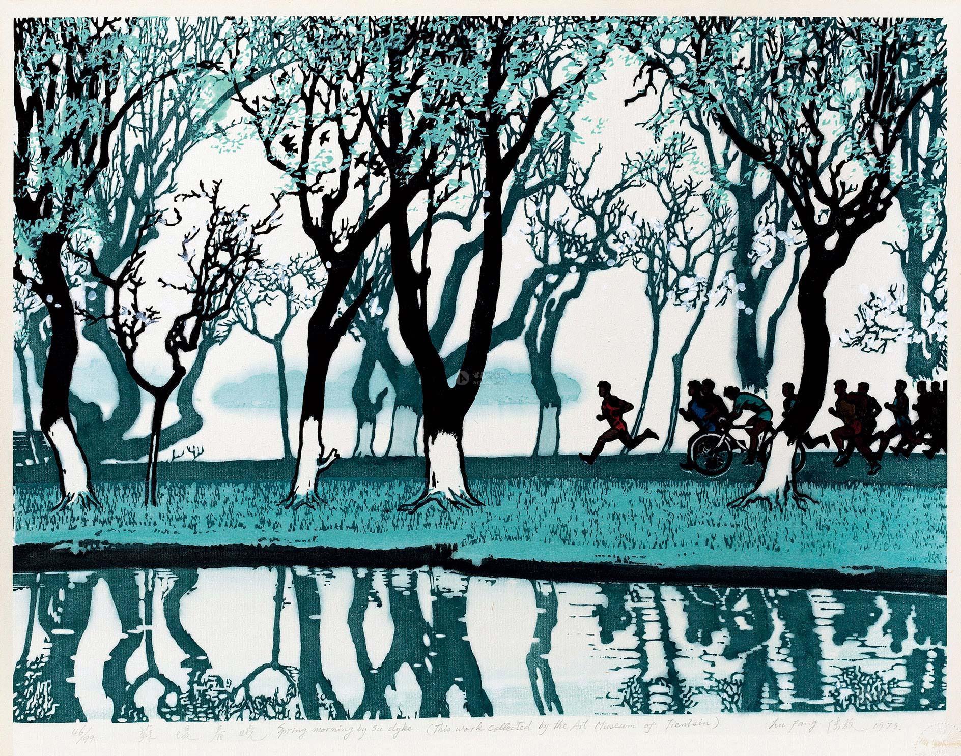 【1973年作 苏堤春晓 水印木刻 46/99】拍卖品_图片_价格_鉴赏_版画