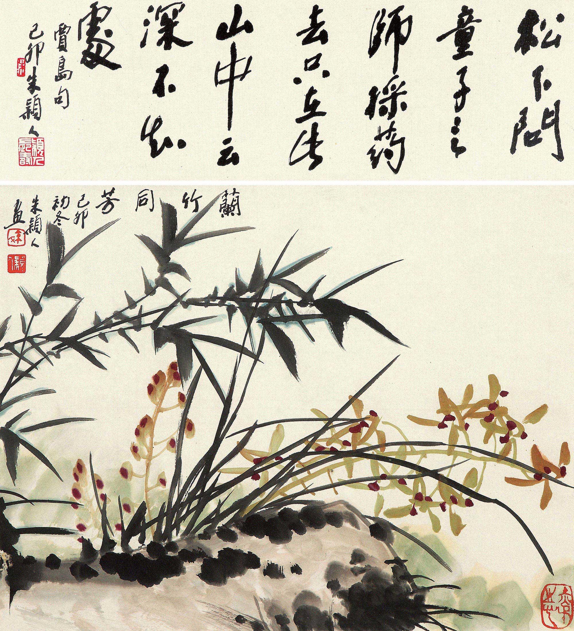 0450 1999年作 兰竹同芳 镜片 纸本