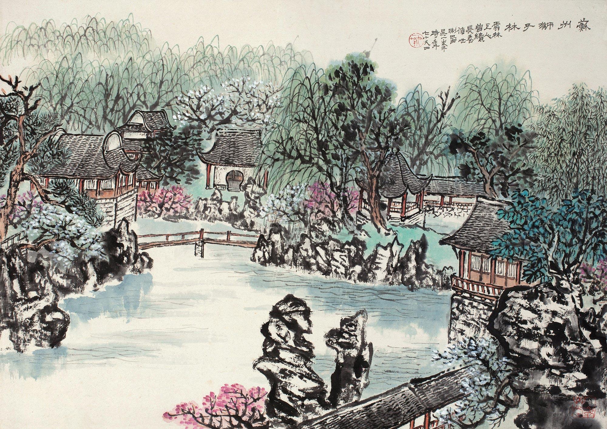 0574 苏州狮子林 镜心 纸本