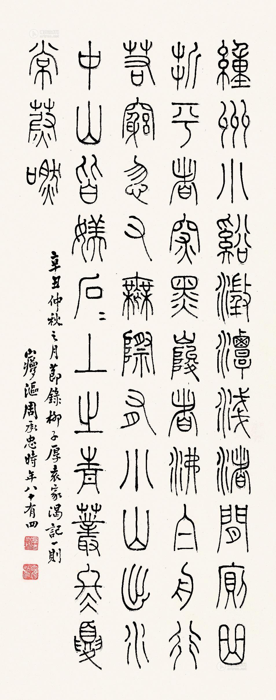 0866 辛丑(1961)年作 篆书 立轴 纸本