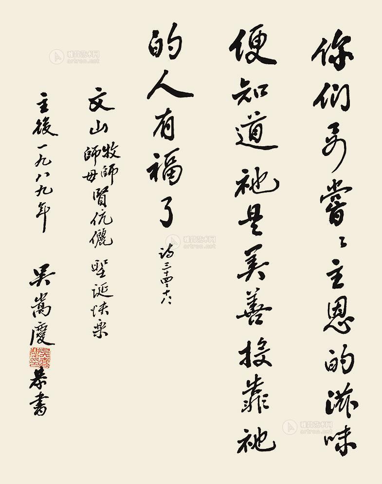 0243 行书"圣经" 立轴 纸本