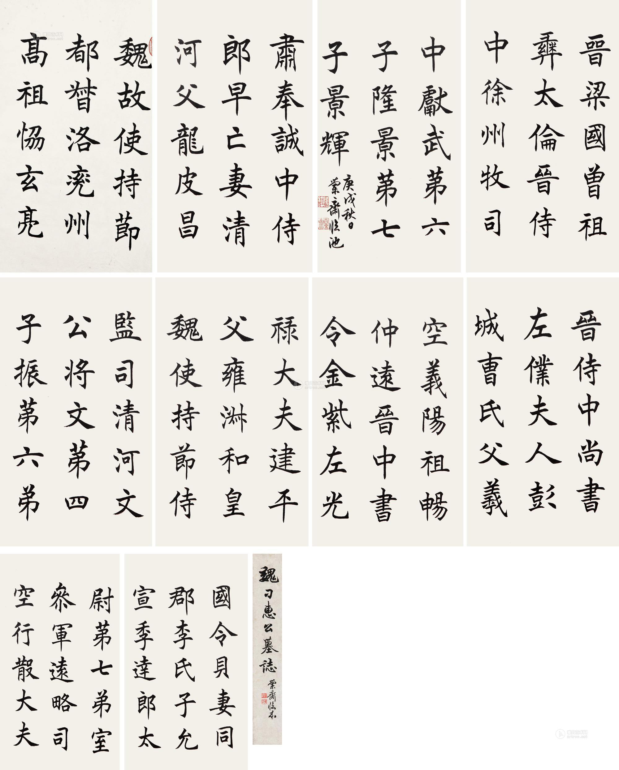 1176 楷书"魏刁惠公墓志" 册页 (六十四开选十) 水墨纸本