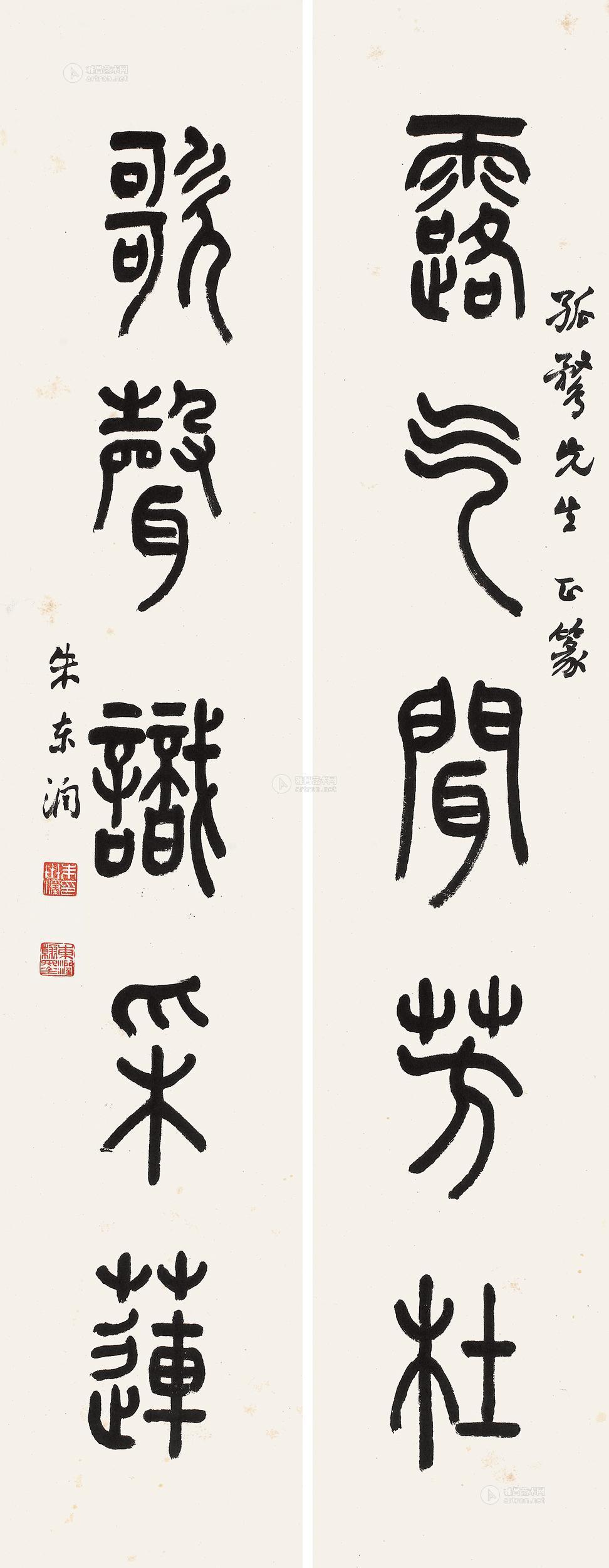 0106 篆书五言 对联 纸本