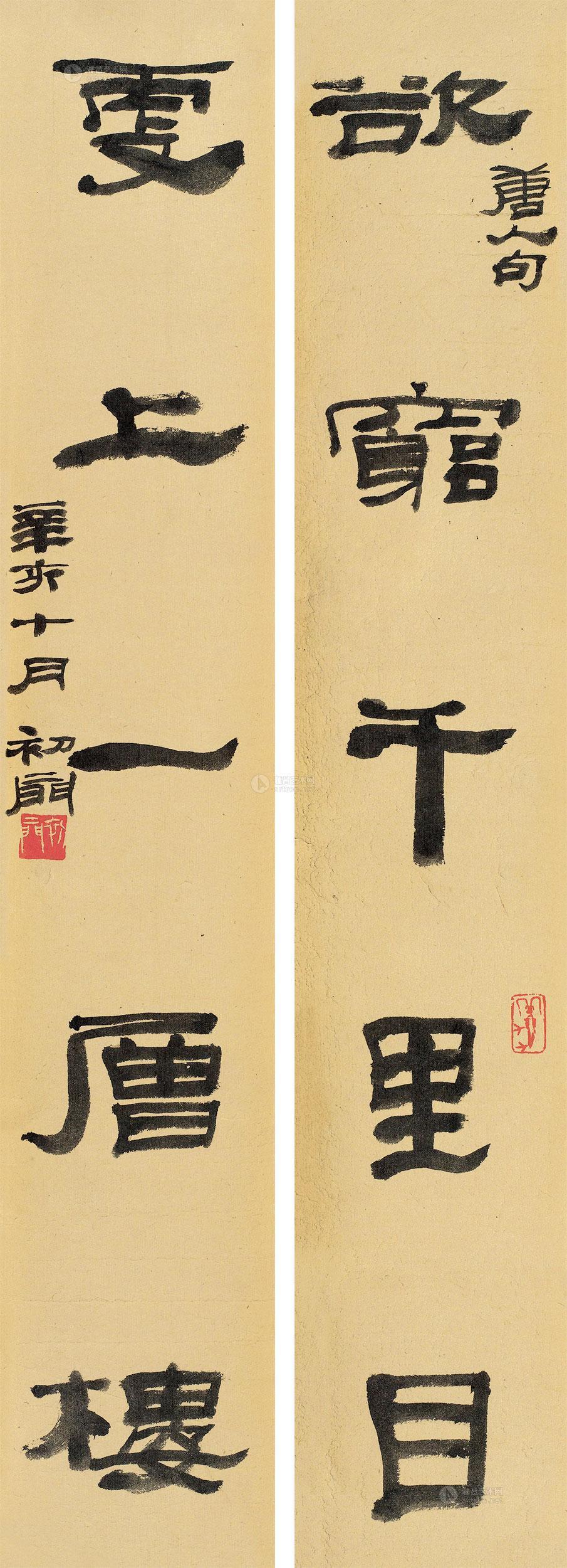 【1971年作 隶书五言联 镜心 纸本】拍卖品_图片_价格_鉴赏_书法_雅昌