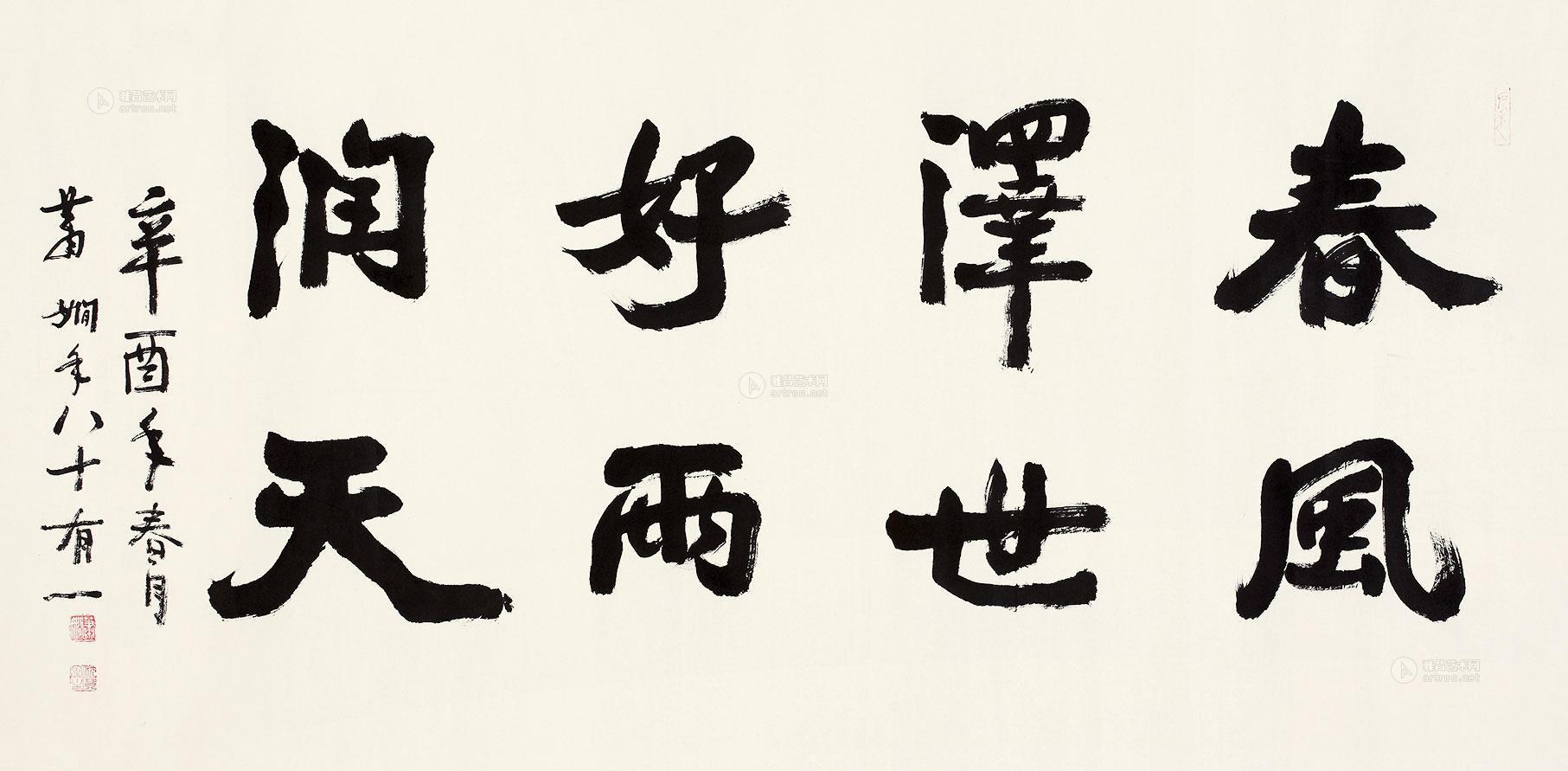0521 书法 镜片 纸本