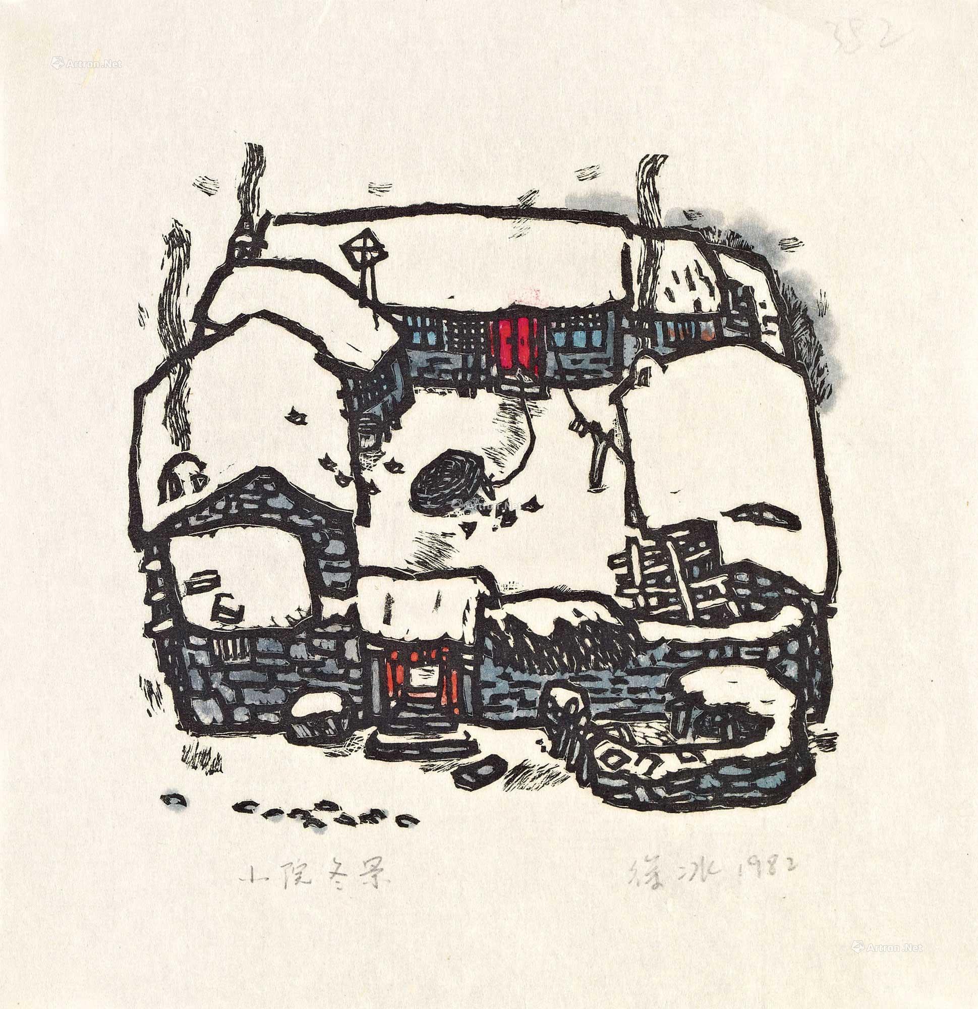 0829 1982年作 小院冬景 背面着色 木刻版画