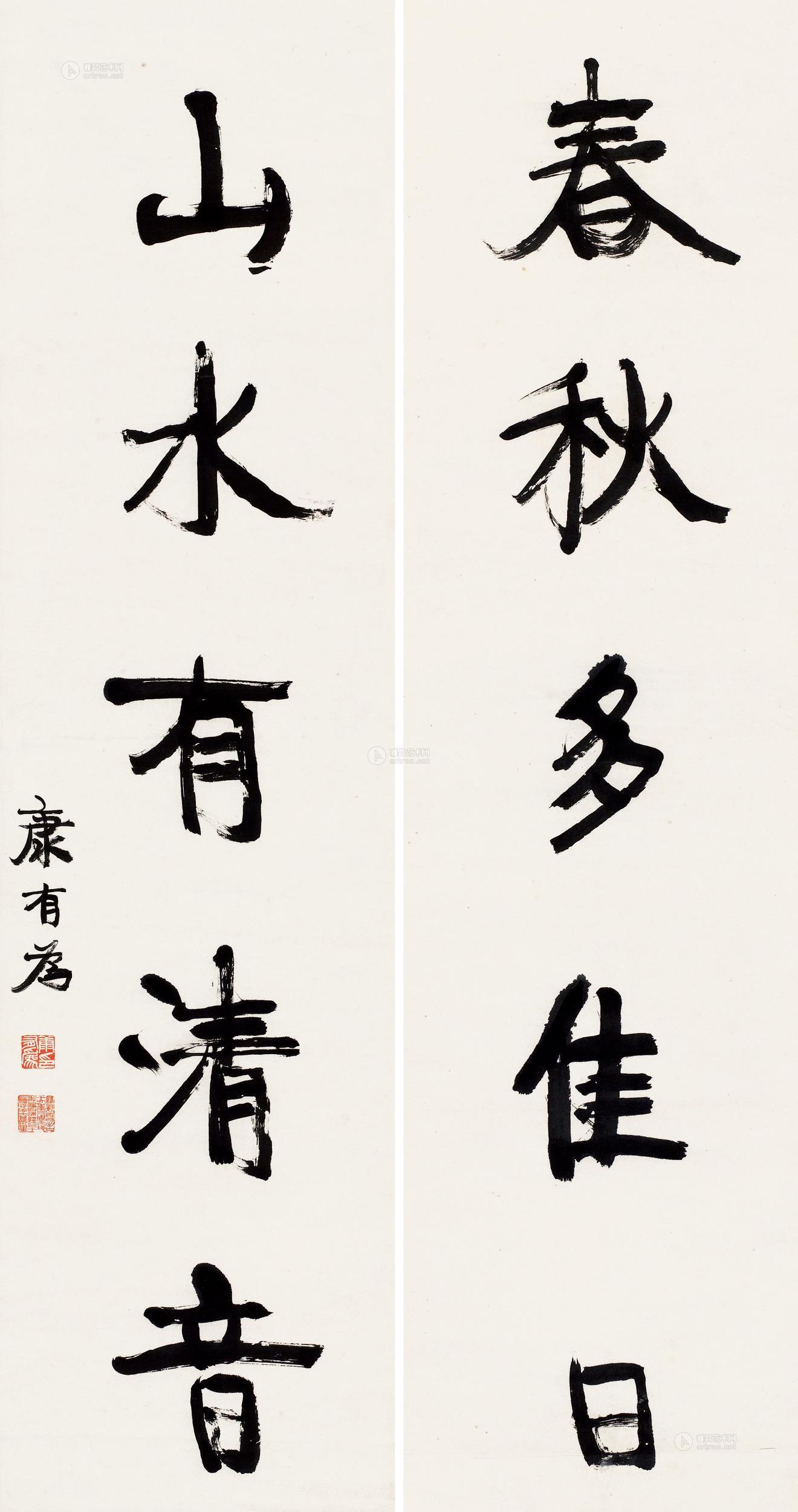 【行书 五言对 对联 纸本】拍卖品_图片_价格_鉴赏_书法_雅昌艺术品