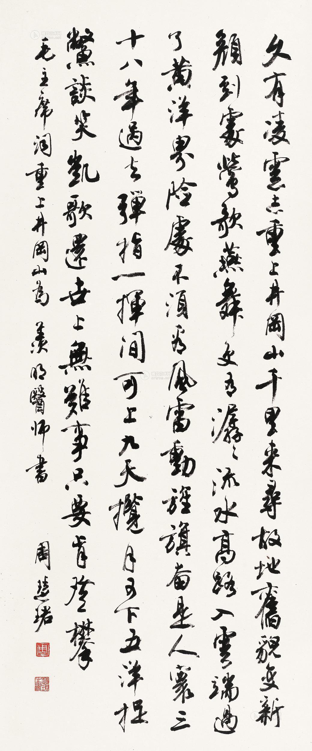 【行书《重上井冈山》 镜心 水墨纸本】拍卖品_图片_价格_鉴赏_书法