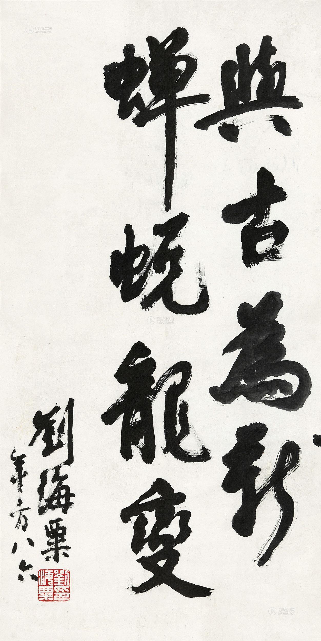 【行书联句 镜心 水墨纸本】拍卖品_图片_价格_鉴赏_书法_雅昌艺术品
