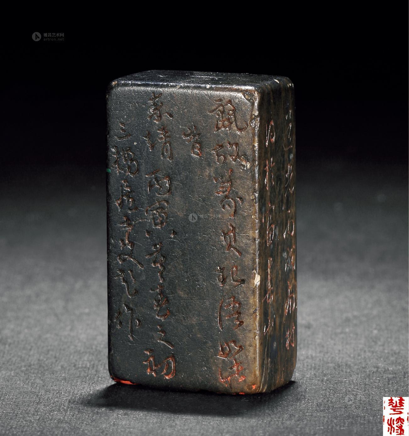 【明 "文彭"款火烧石印章】拍卖品_图片_价格_鉴赏_笔墨纸砚_雅昌艺术