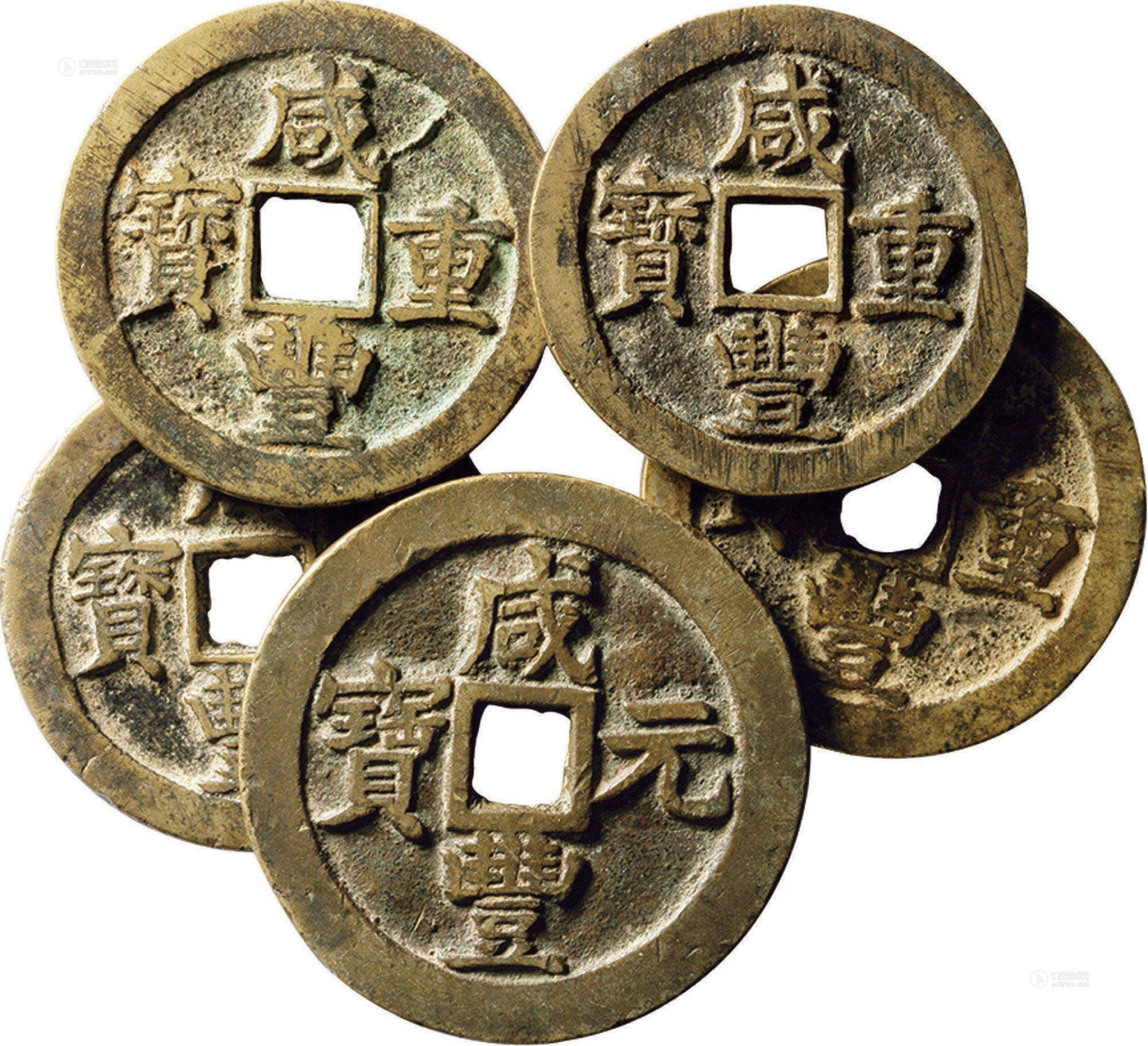 *1998 清代咸丰宝苏局大钱一组五枚