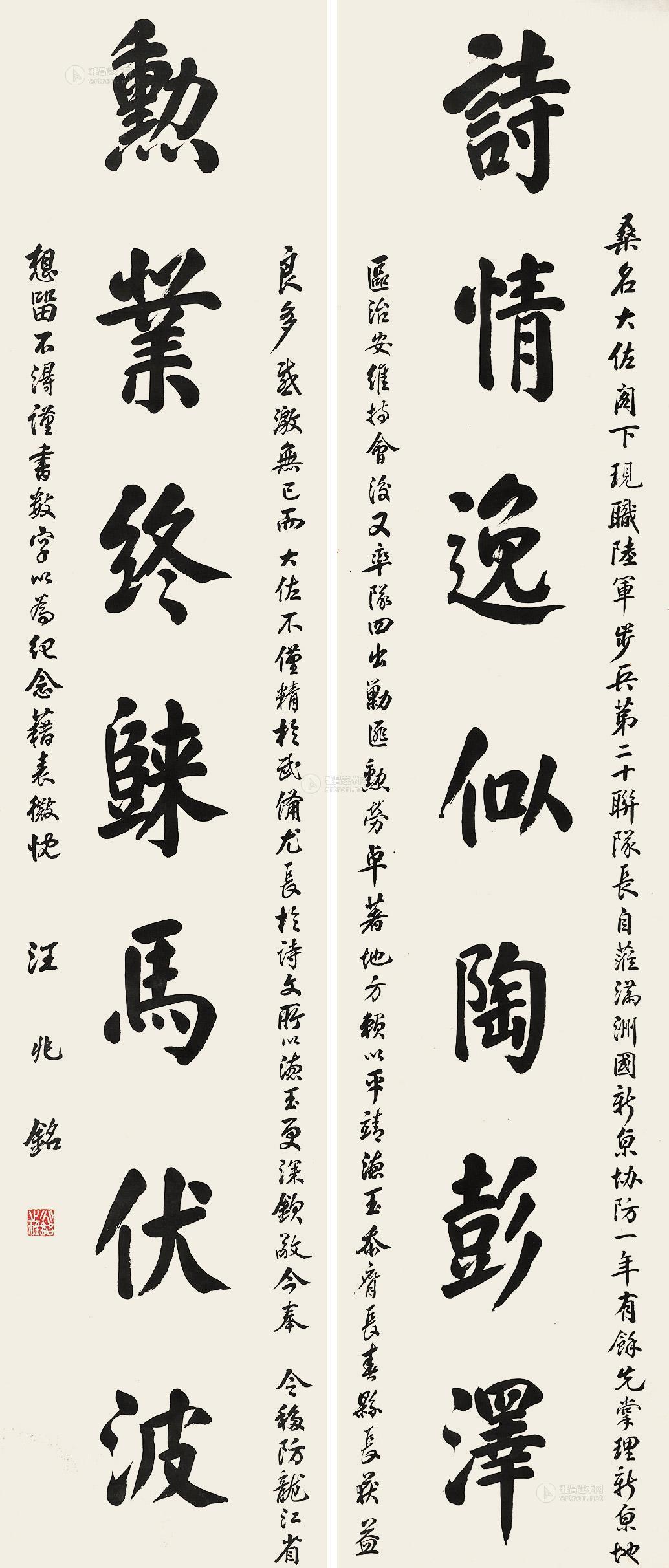 1273 楷书七言联 对联 纸本