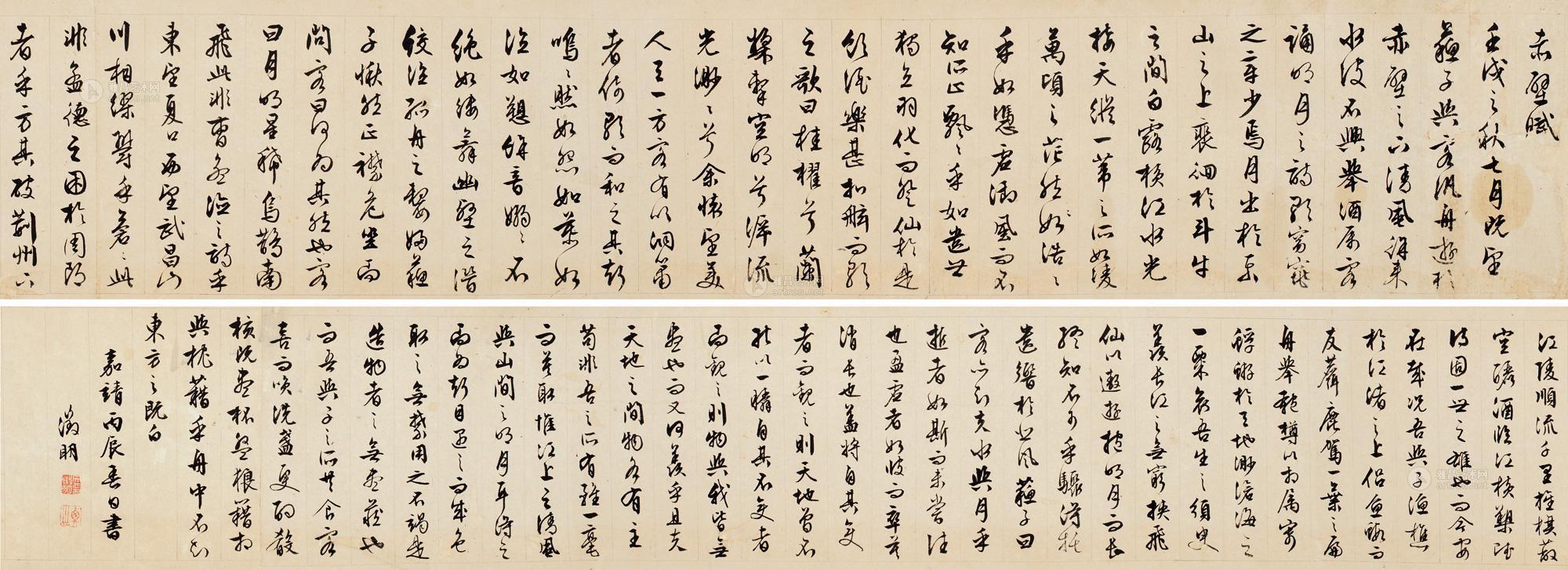 草书赤壁赋 手卷 纸本】拍卖品_图片_价格_鉴赏_书法_雅昌艺术品拍卖