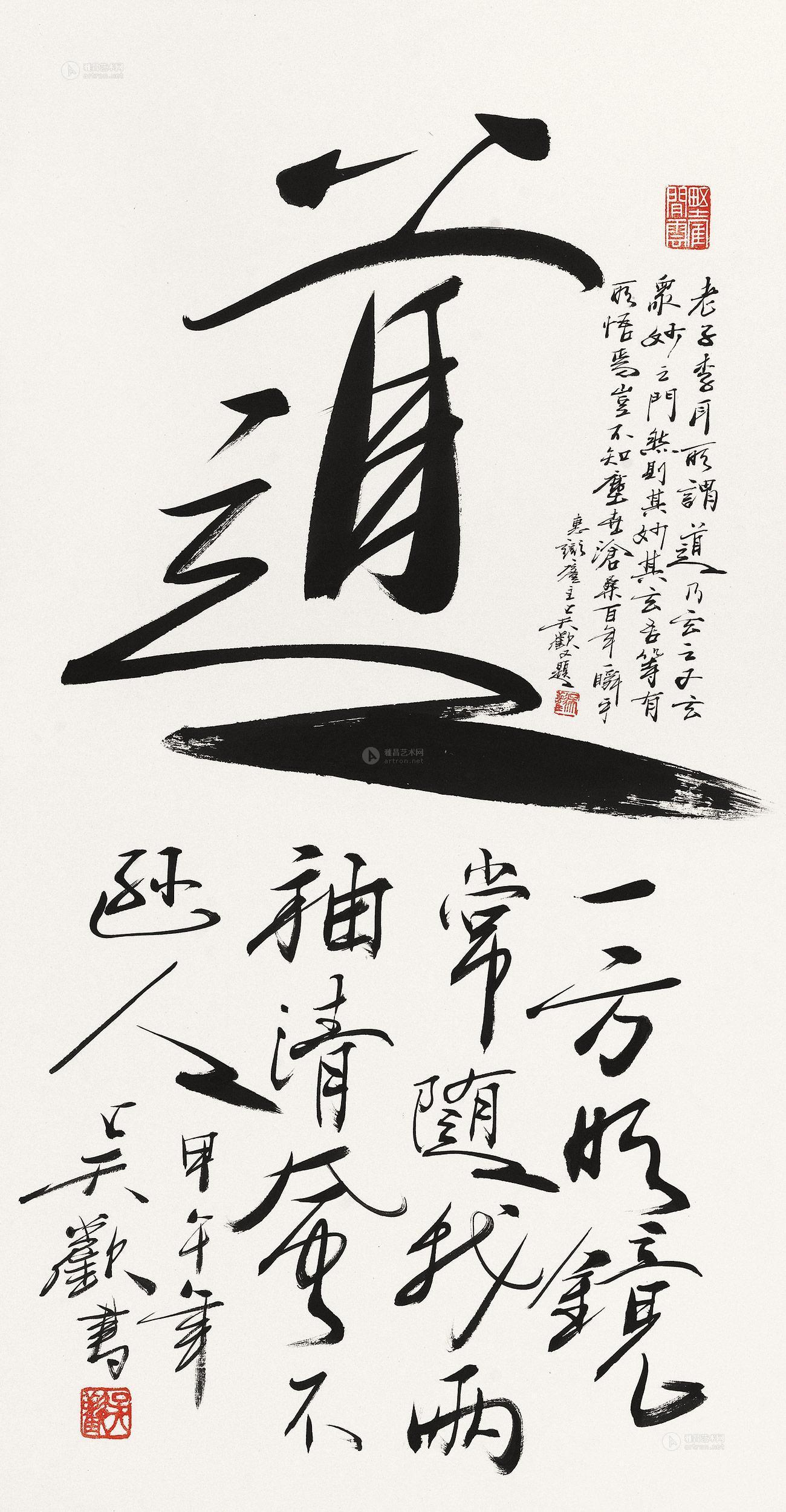 道书法作品一个字图片