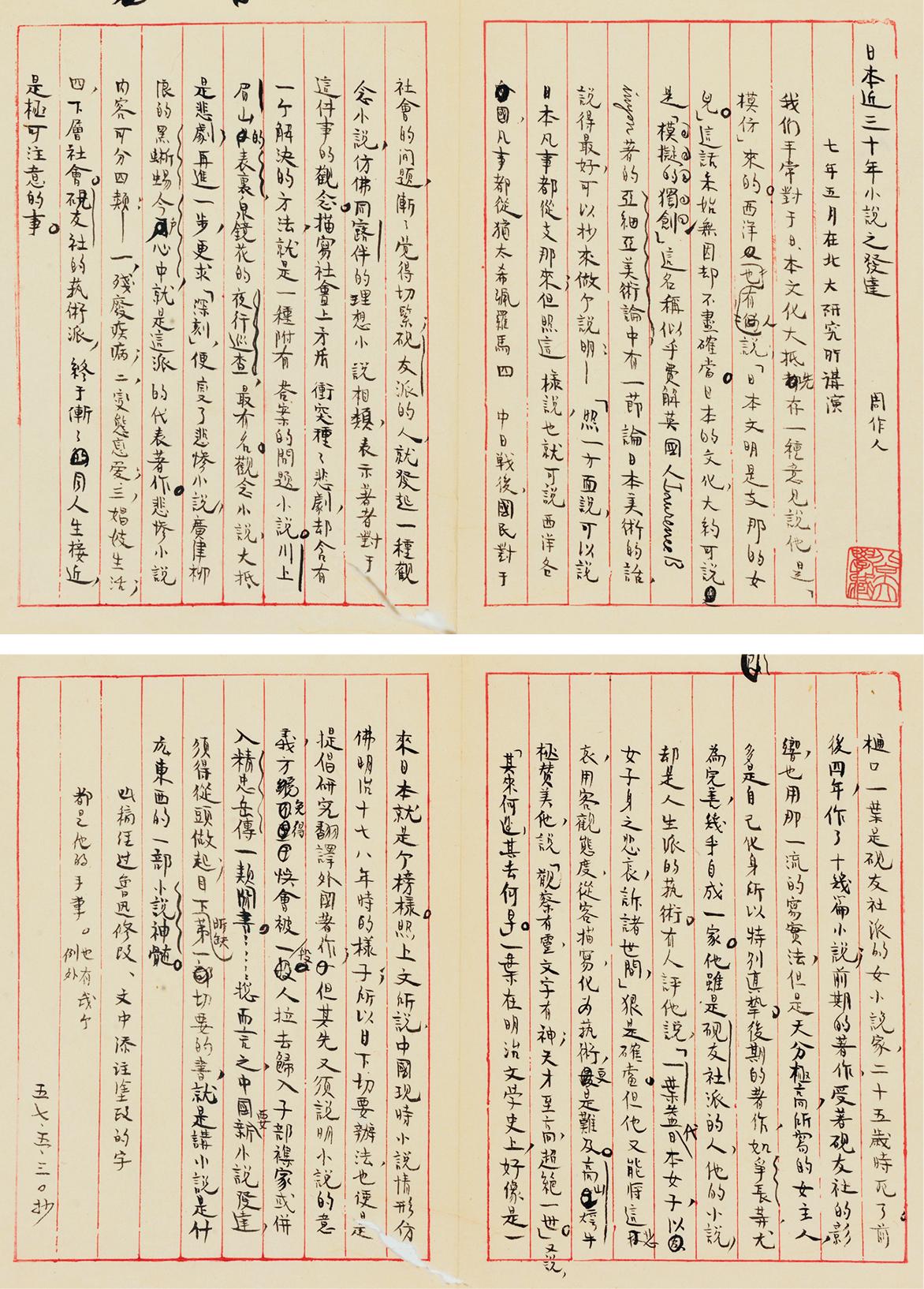 4960 周作人 书稿