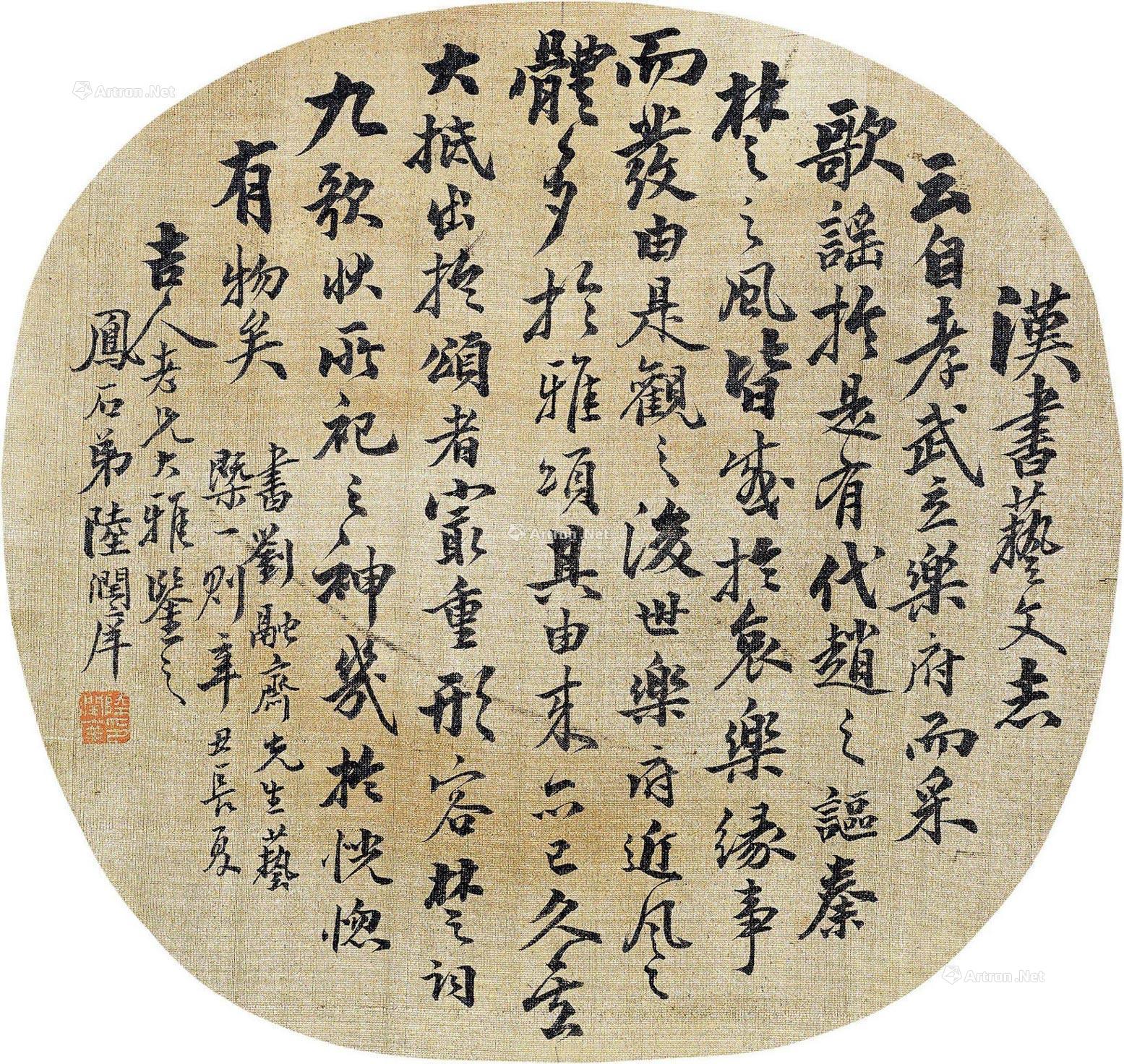 5662 辛丑(1901)年作 书法 圆光 洒金绢本