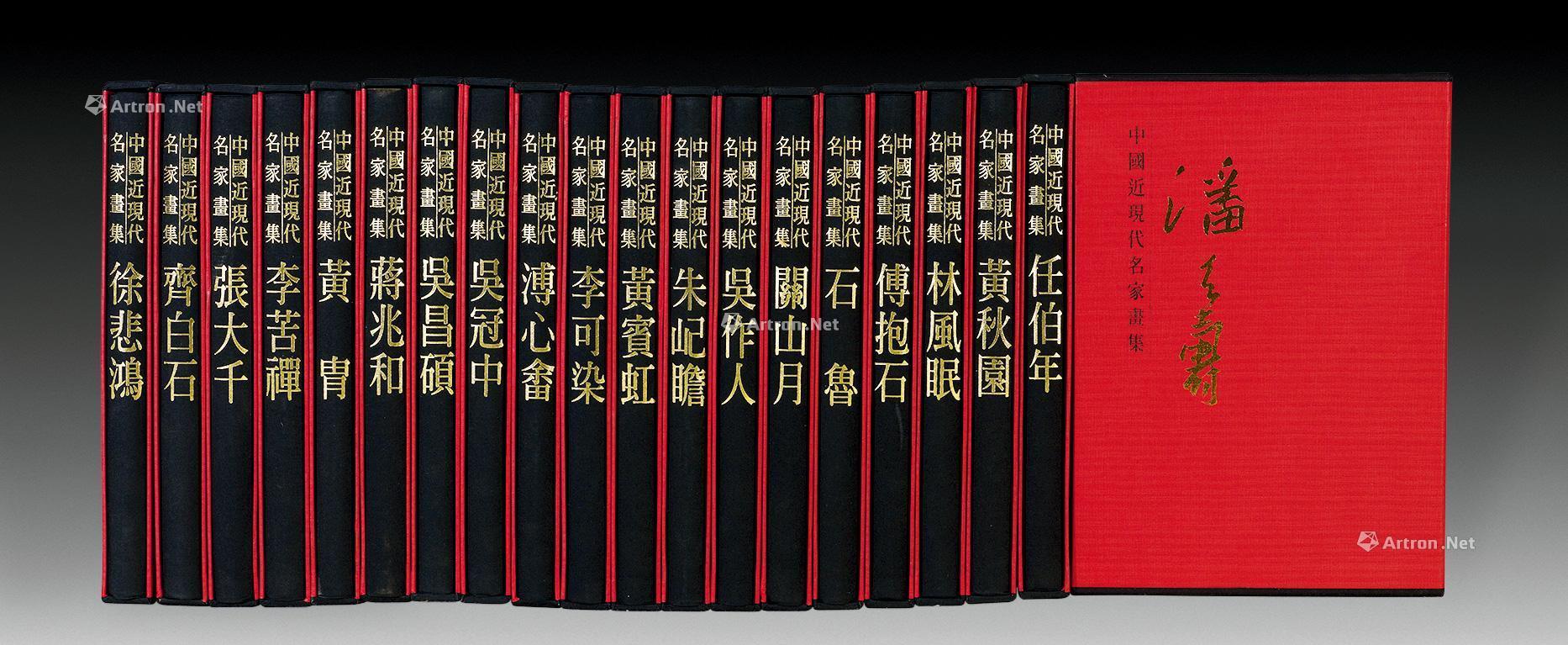 0439 台湾早期大红袍《近现代名家画集》 全套20函20册