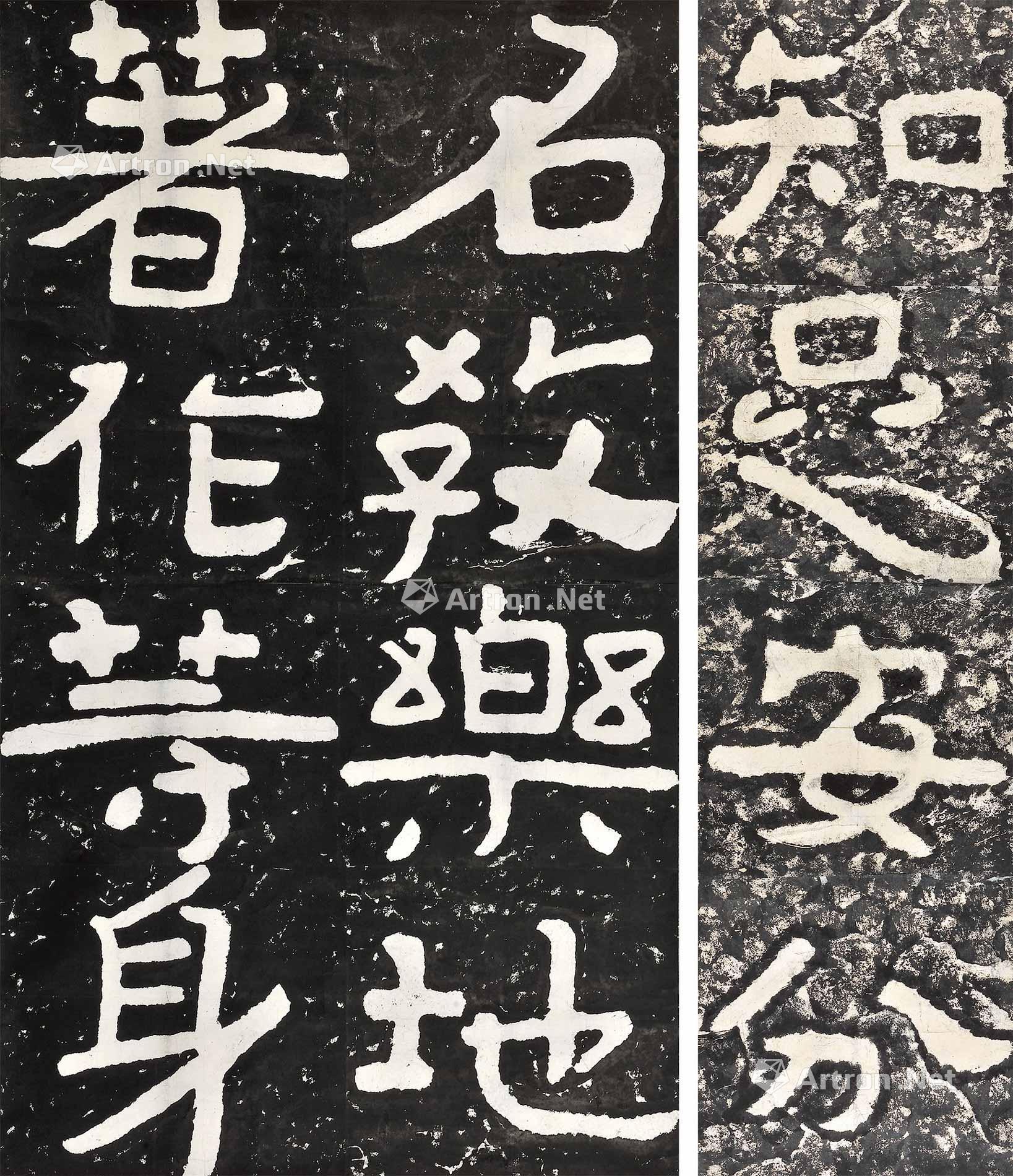 *3415 经石峪集字