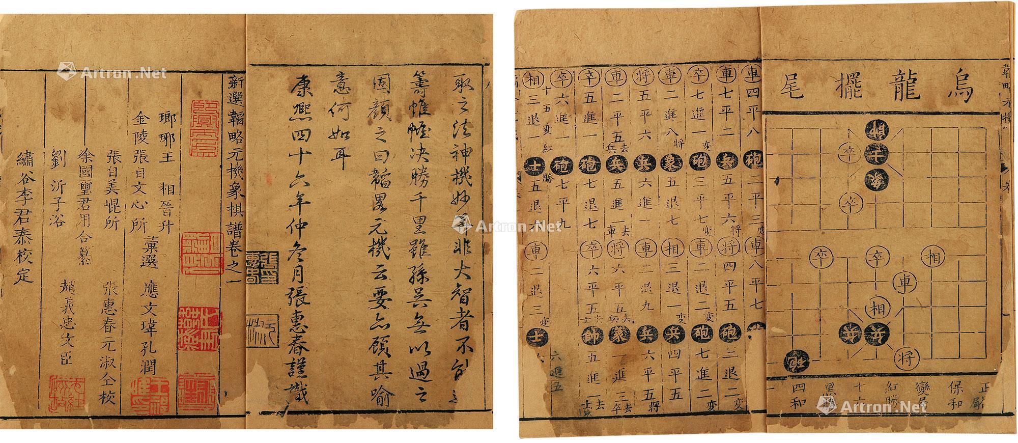 2136 新选韬略元机象棋谱六卷