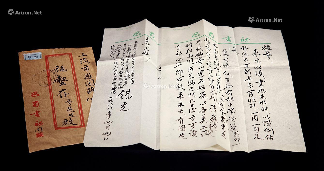 0524 周锡光 致施蛰存信札