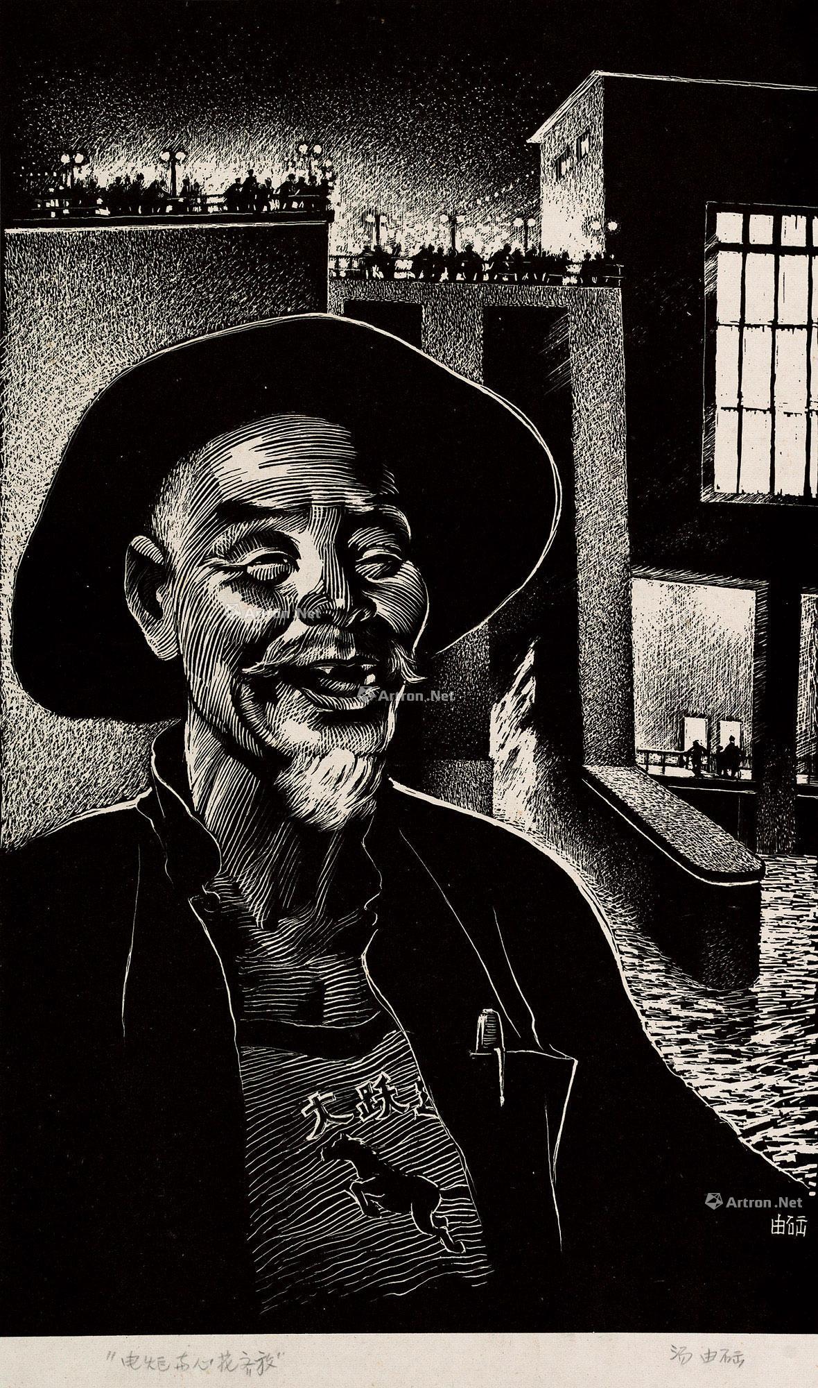【电炬与心花齐放 纸本 黑白木刻】拍卖品_图片_价格_鉴赏_版画_雅昌