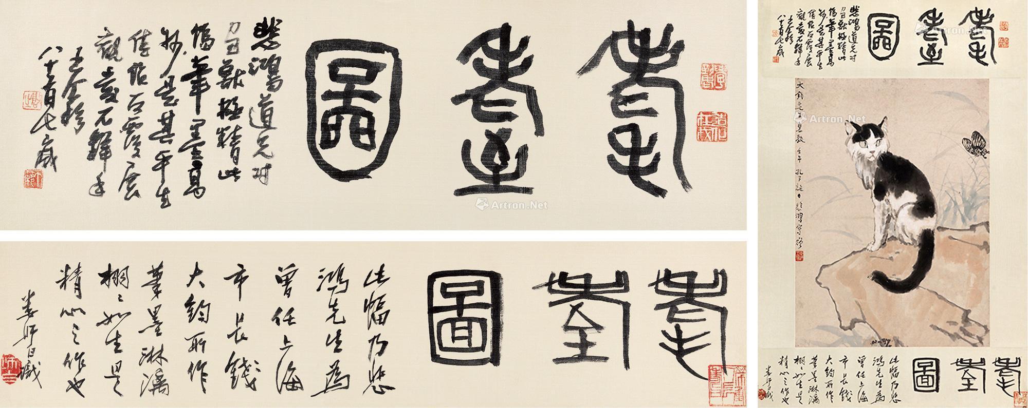 *0302 1942年作 耄耋图 镜心 设色纸本