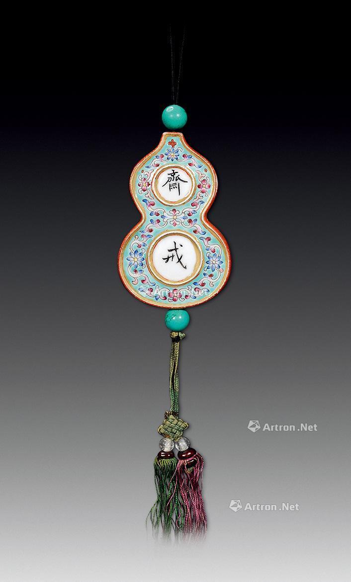 *0044 清乾隆 彩葫芦形斋戒牌