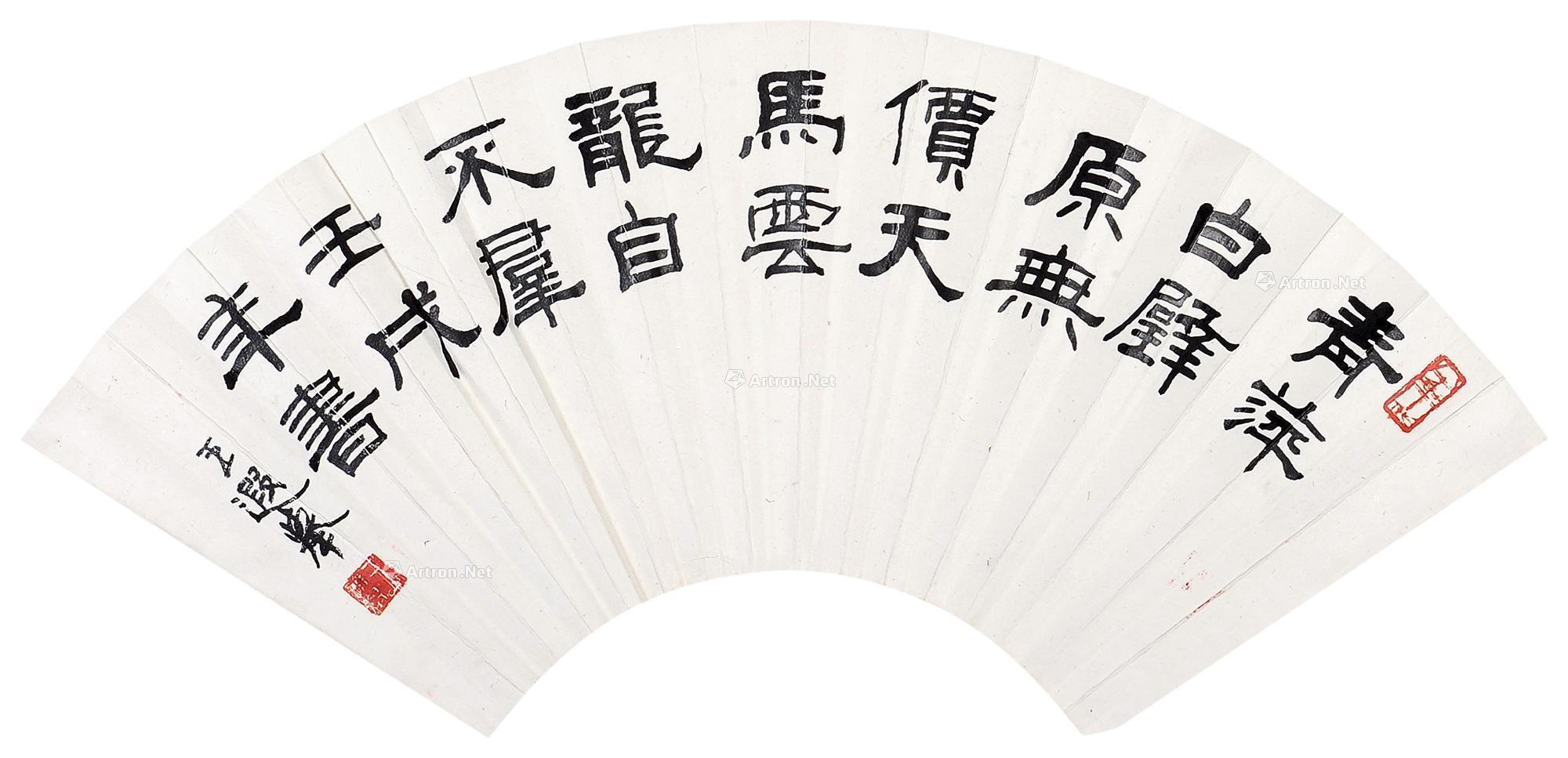 1205 壬戌(1982年)作 隶书(扇面) 镜片 水墨纸本