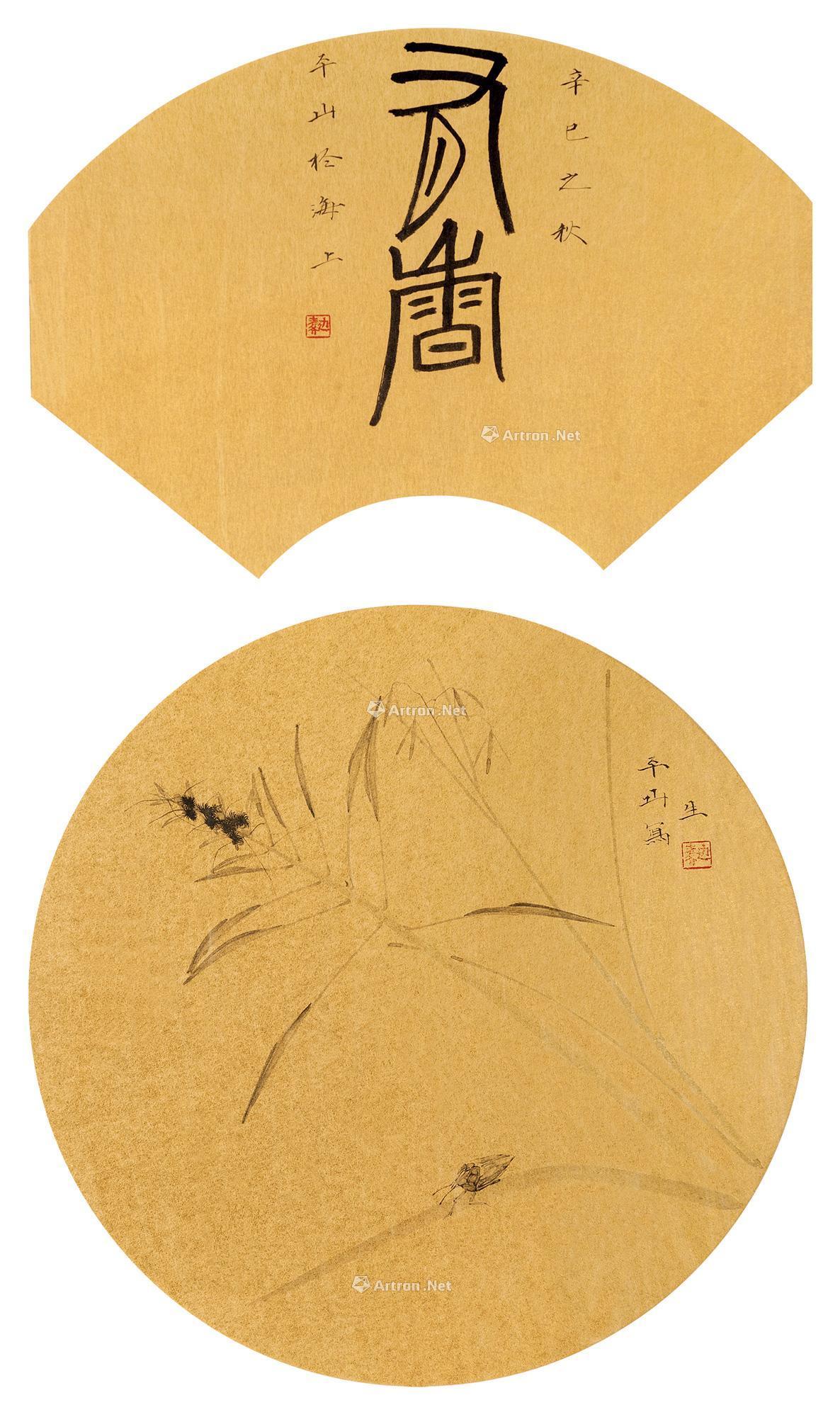 0640 辛巳(2001年)作 草虫 篆书 镜心 金笺