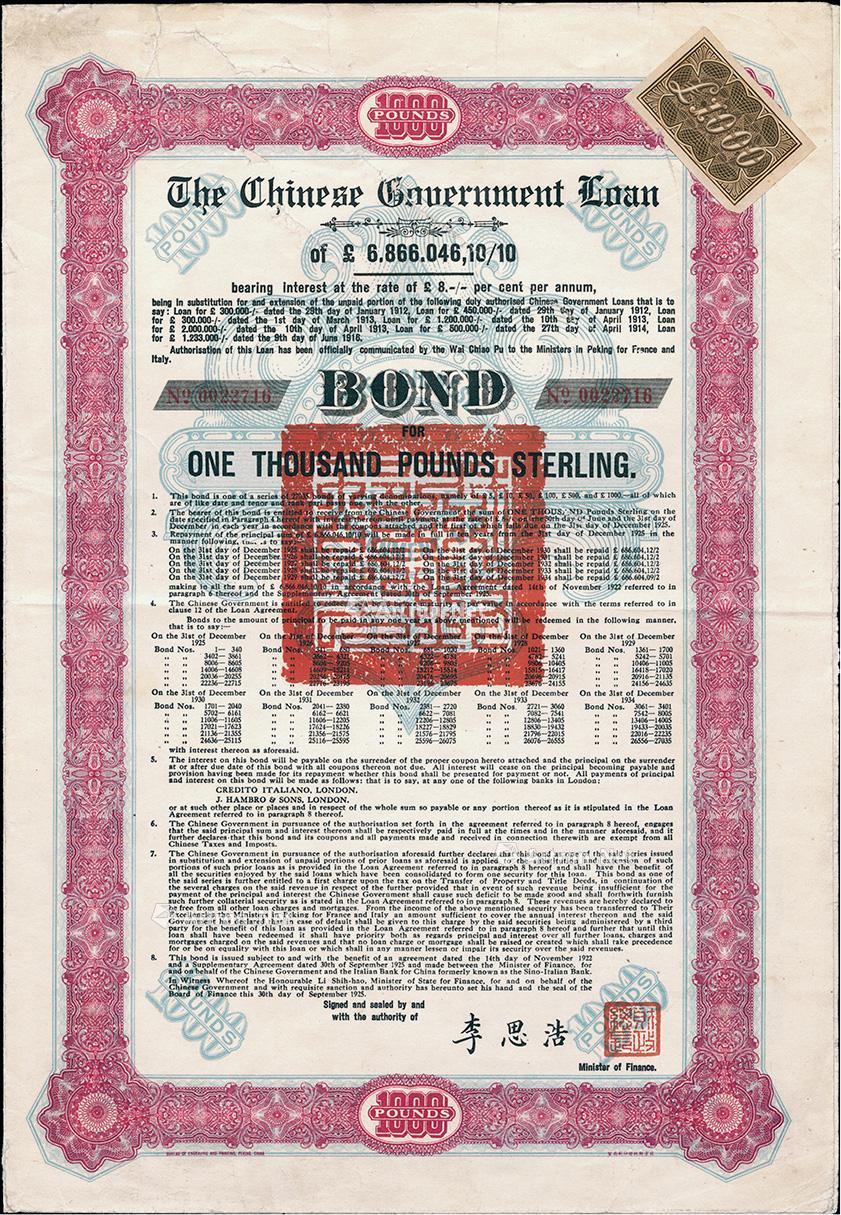 2434 1925年中国政府对外发行债券(斯柯达债券)红色1000英镑