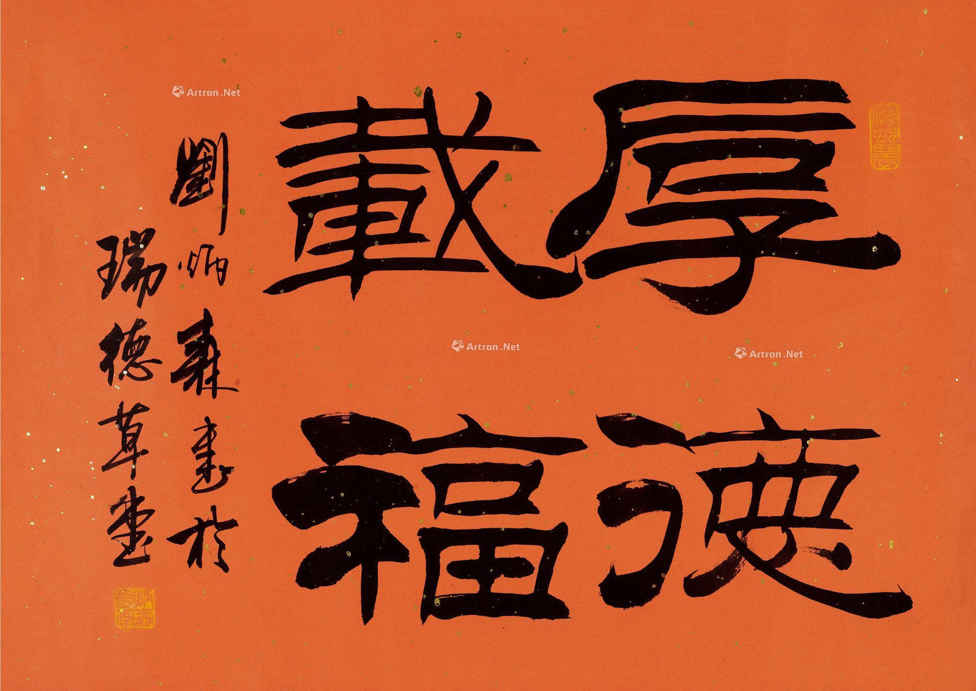 0257 书法 镜片 纸本