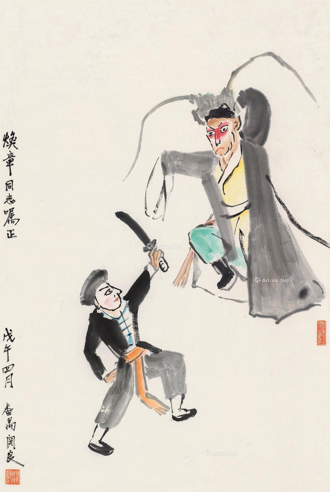 0237 戊午(1978)年作 戏剧人物 立轴 设色纸本