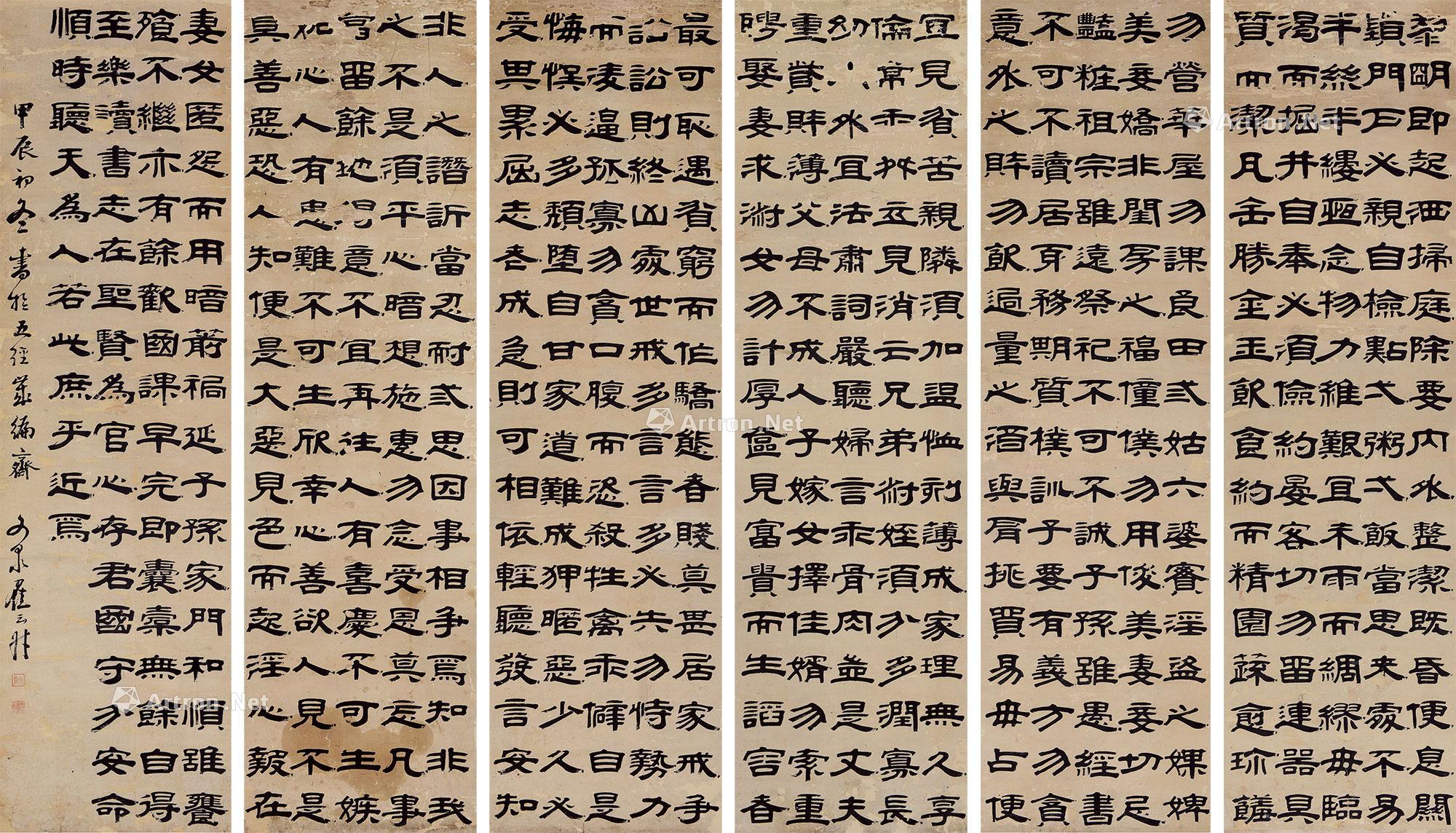 0234 1844年作 隶书《朱子家训》 立轴 纸本