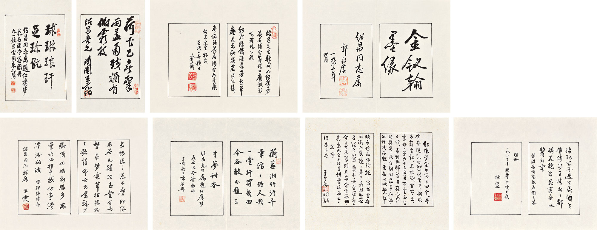 【為《紅樓夢花名酒令籤圖冊》題字】拍賣品_圖片_價格_鑑賞_書法