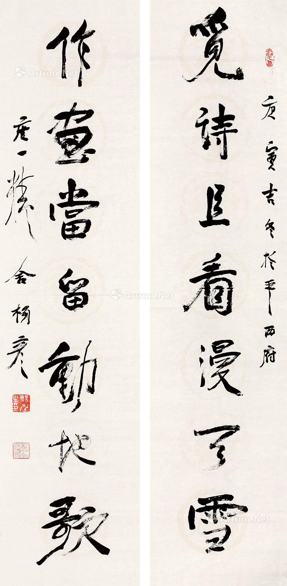 0165 2010年作 行书七言联 镜心 纸本水墨