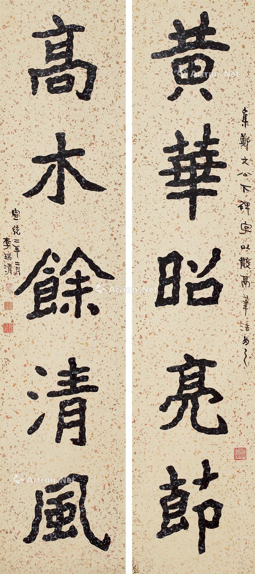拍卖首页 山东恒昌拍卖有限公司 2017年春季拍卖会 中国书画(一)小
