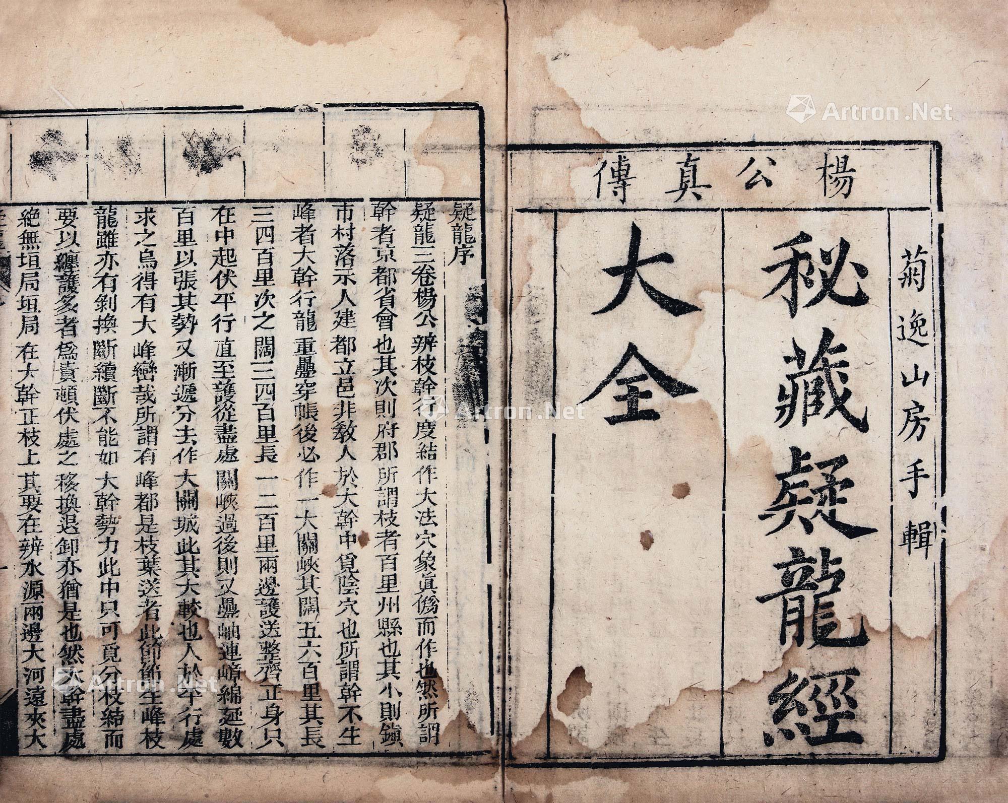 *0772 疑龙经撼龙经 (唐)杨筠松撰