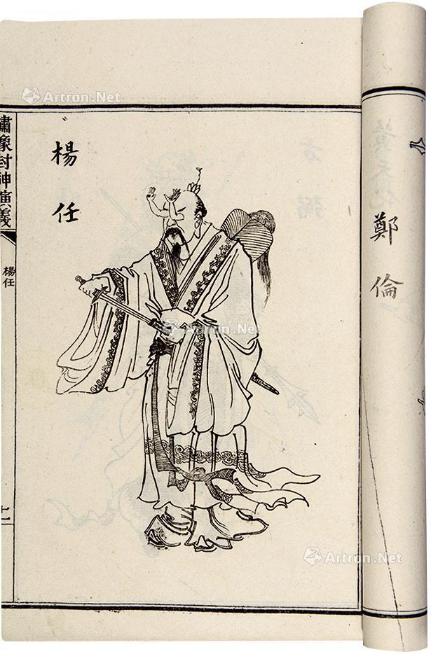 2650 绣像封神演义 纸本