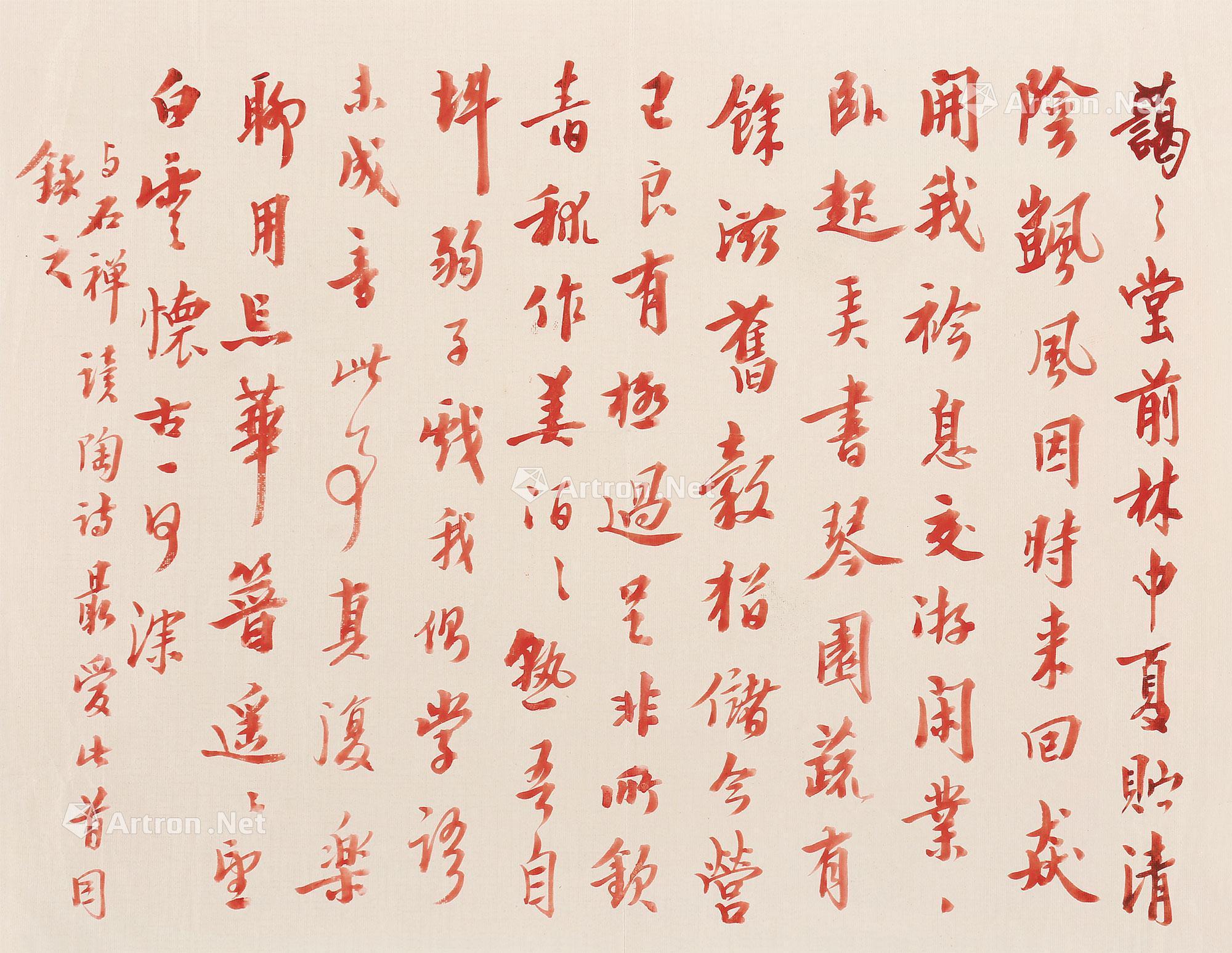 1304 黄侃墨迹 纸本