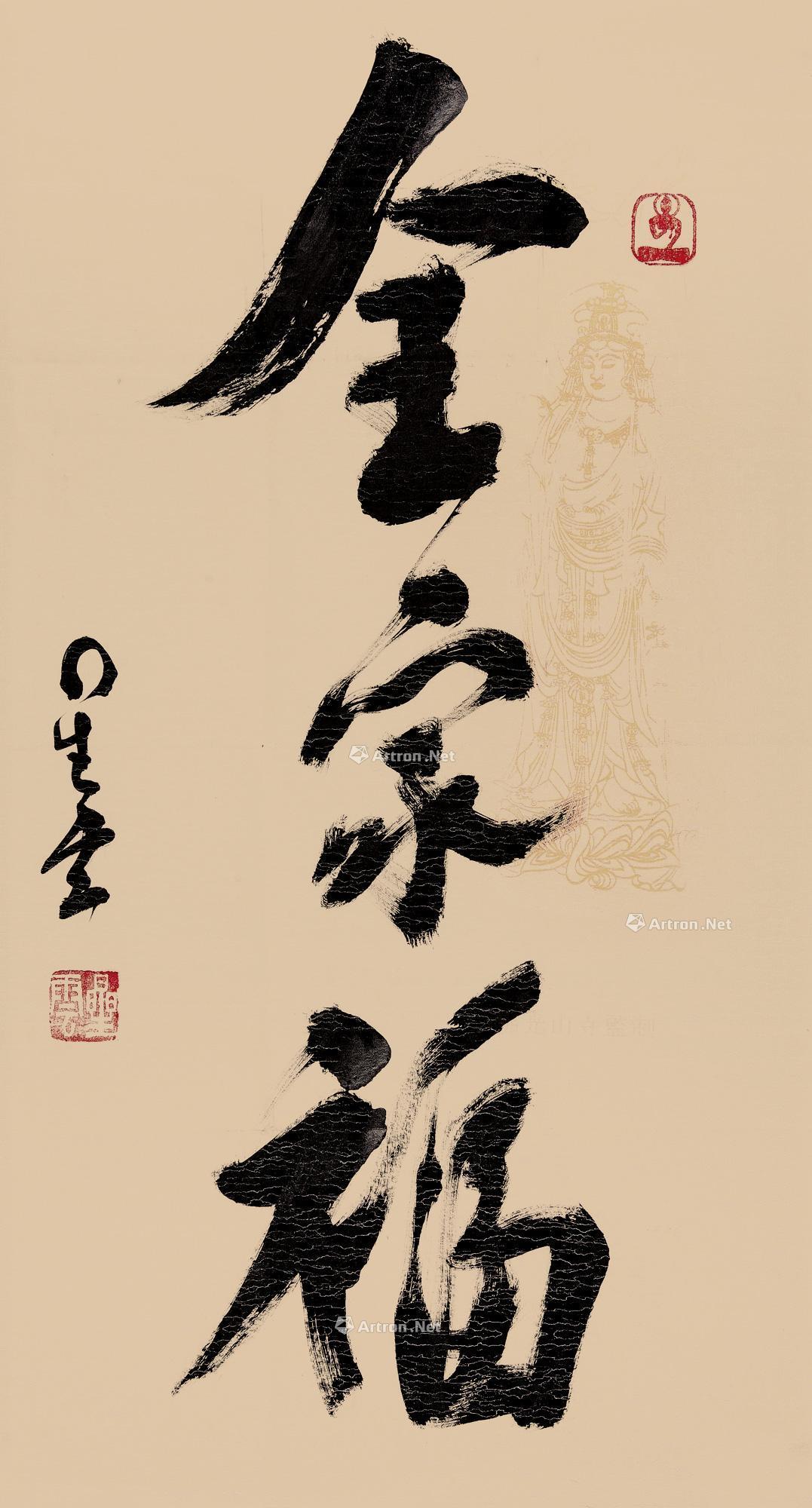 0303 行书"全家福" 镜心 水墨纸本