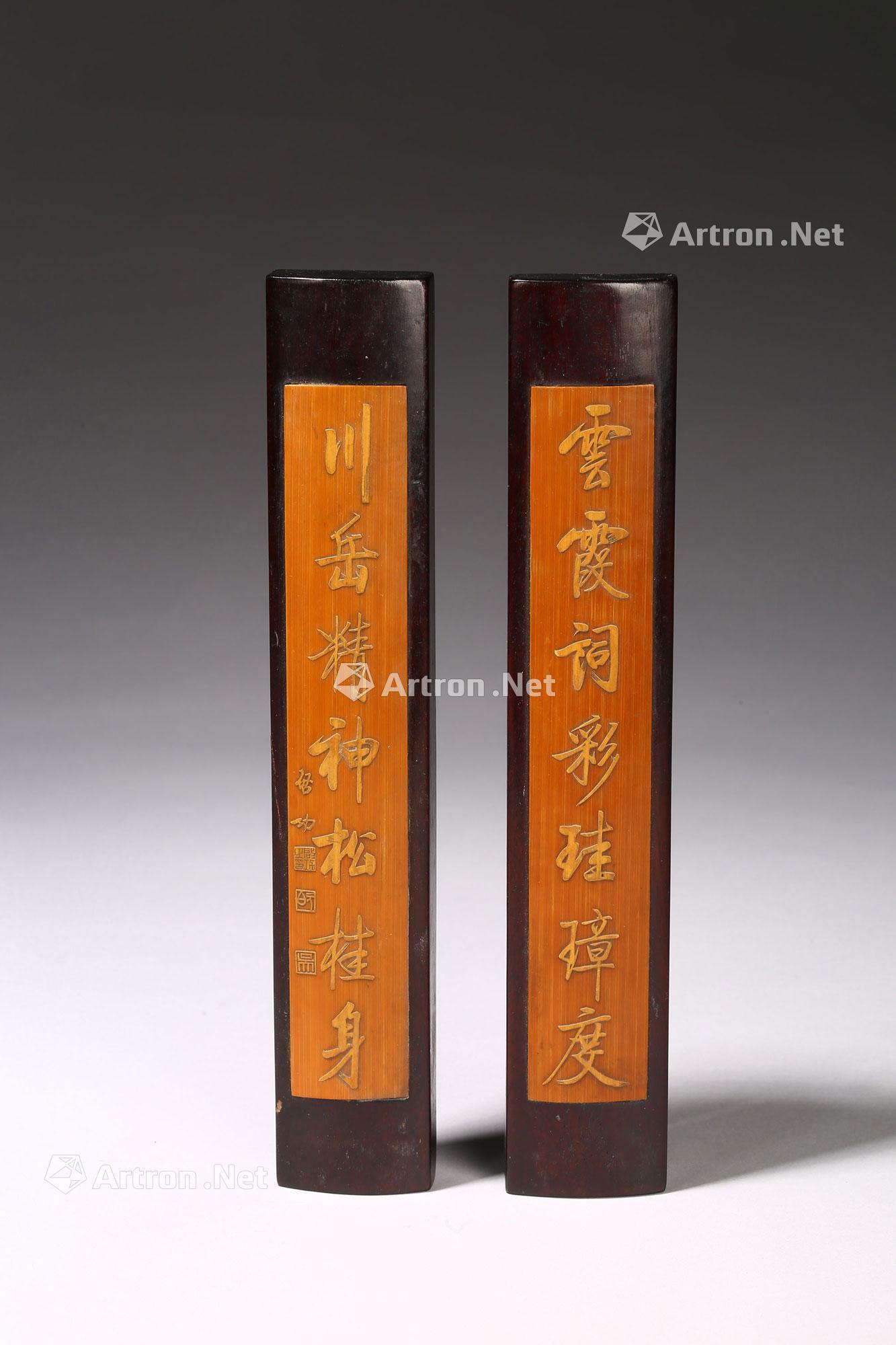 3366 启功款对联竹黄镇纸 (一对)
