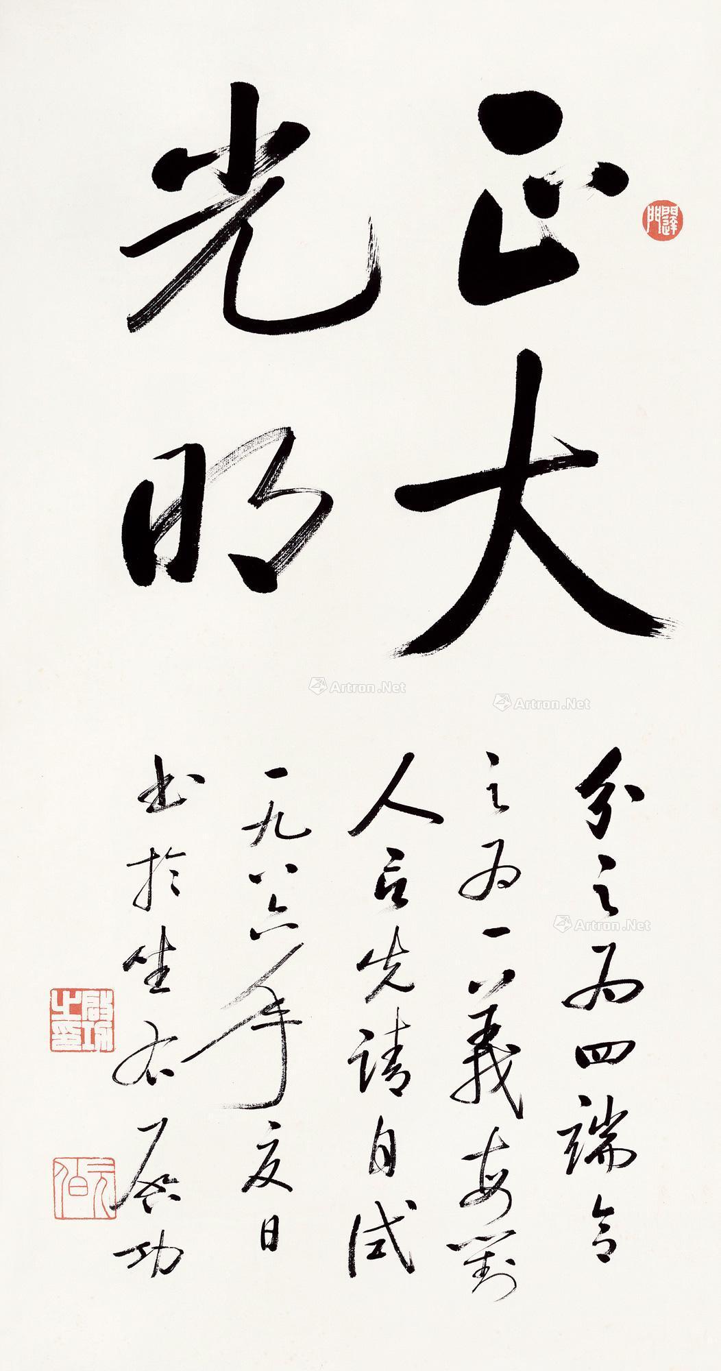 【1986年作 行书"正大光明" 立轴 纸本】拍卖品_图片_价格_鉴赏_书法