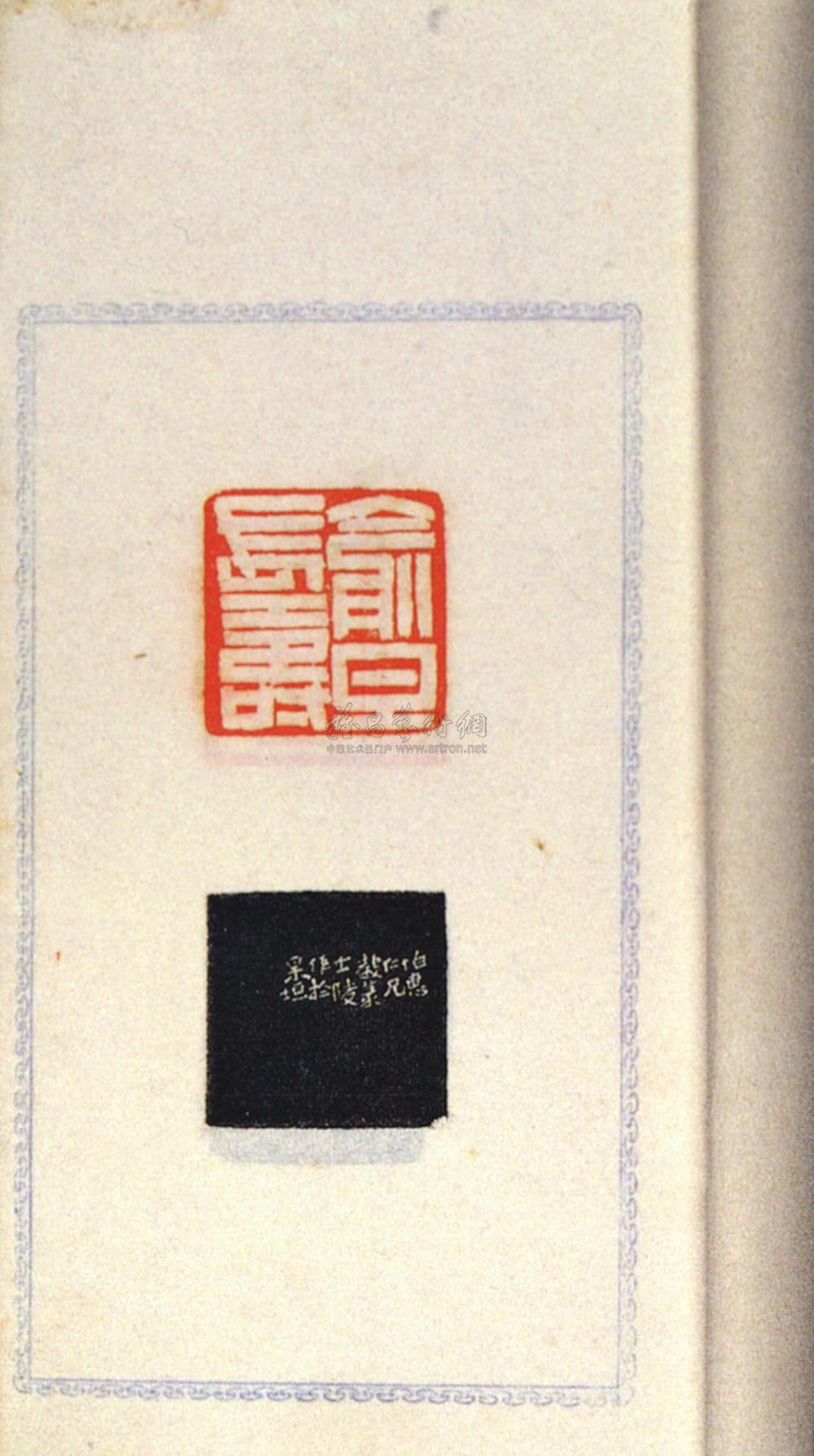 0559 近代 黄士陵篆 牧甫印谱