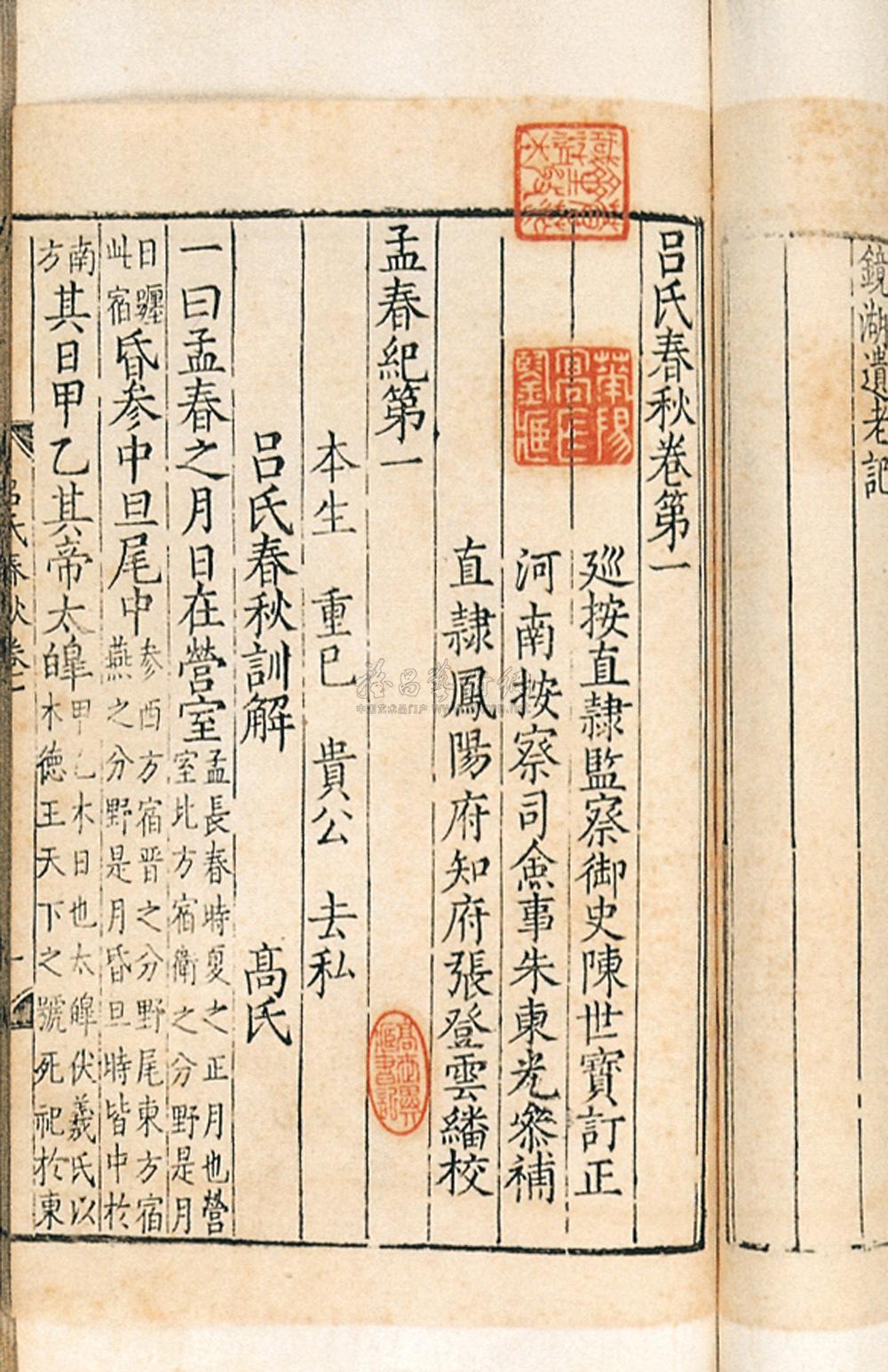 0644 陈世宝订正 吕氏春秋