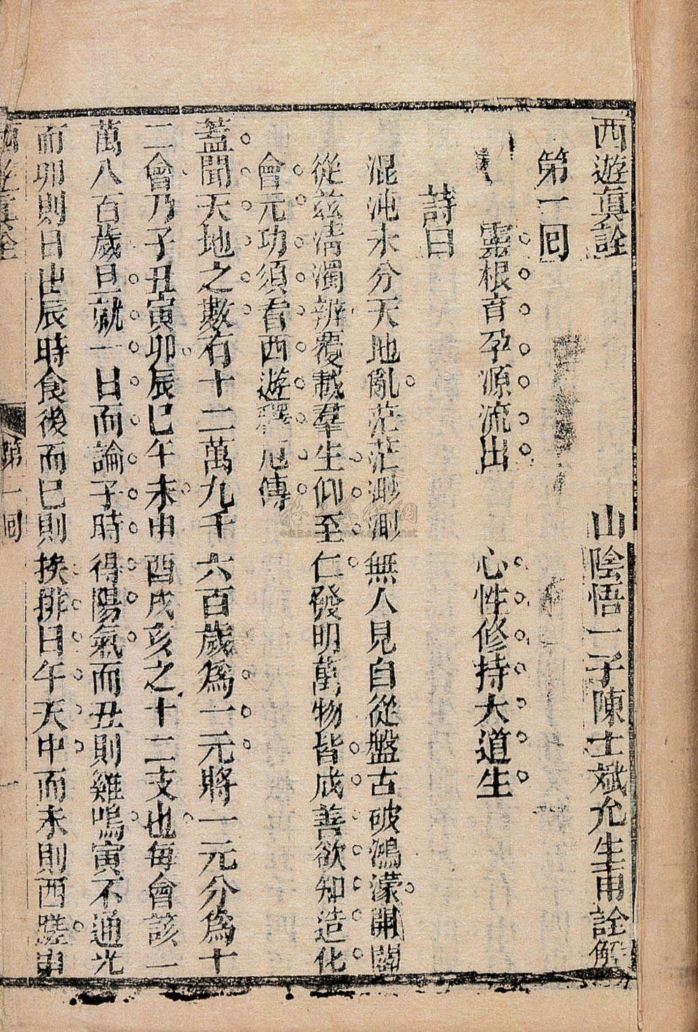 1586 施耐庵撰 西游记