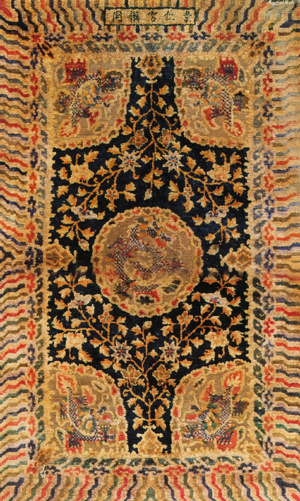 0993 清乾隆 景仁宫备用龙纹丝毯