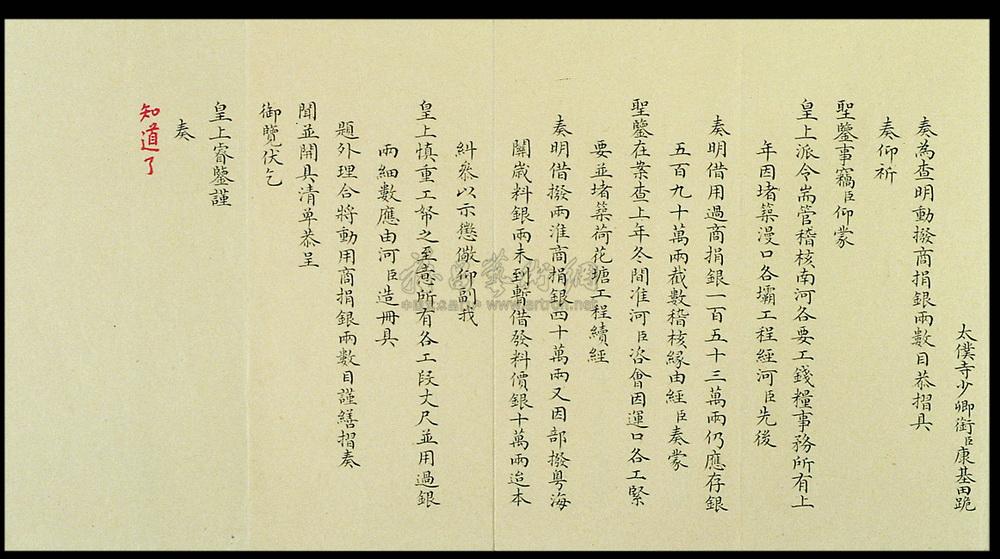 3371 嘉庆十四年(1809年)太仆寺少卿康基田奏折一件