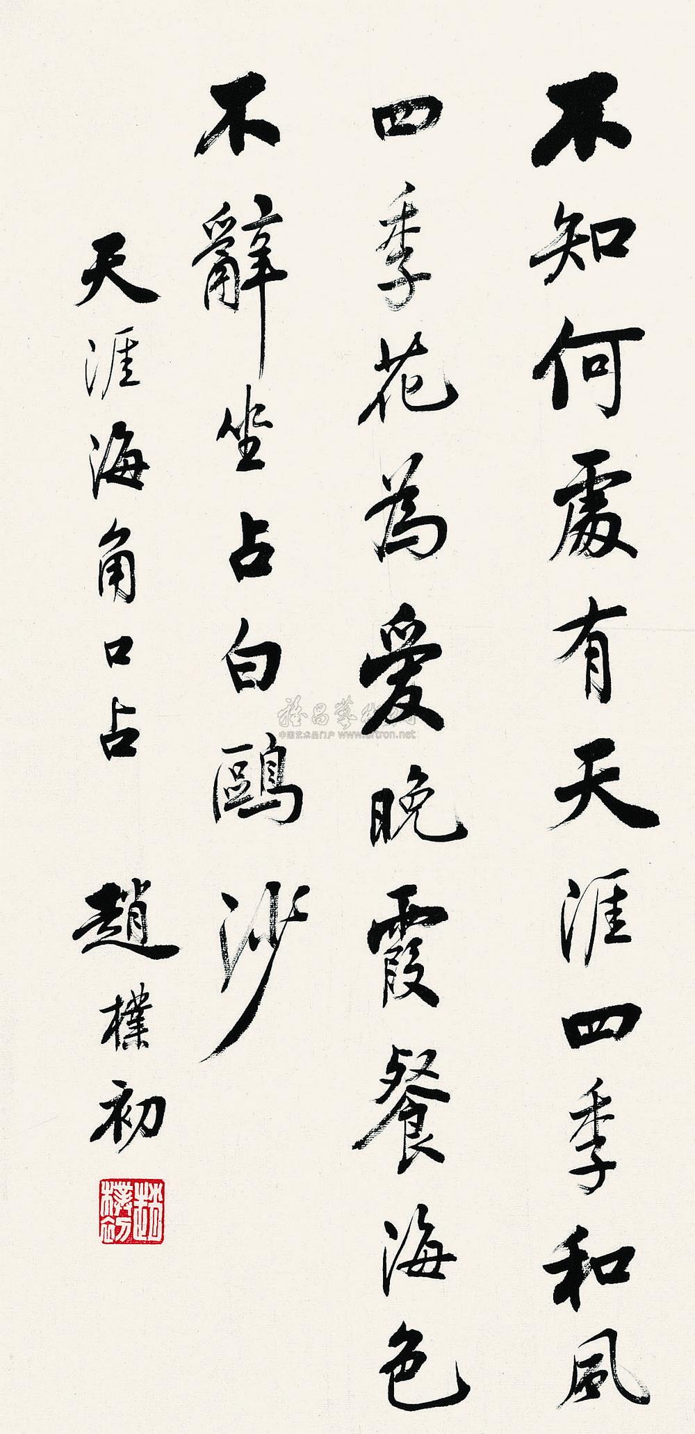 【楷书天涯海角诗 镜心 纸本】拍卖品_图片_价格_鉴赏_书法_雅昌艺术