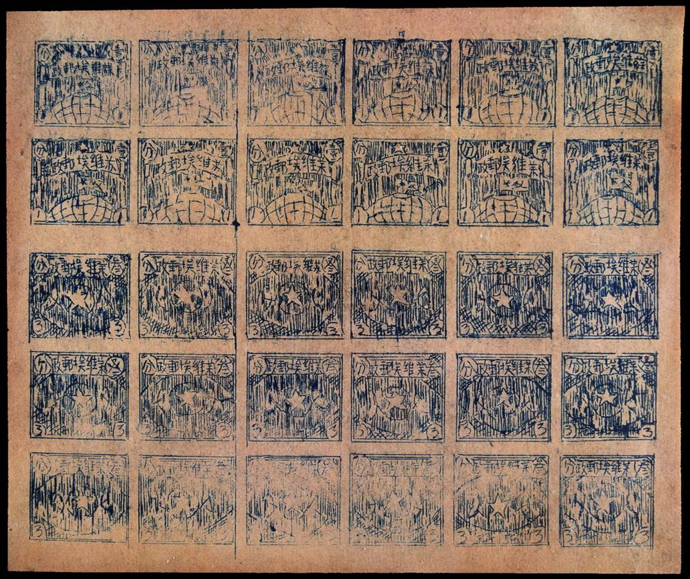 4936 1932年湘赣苏维埃油印邮票1分 3分(中目t.